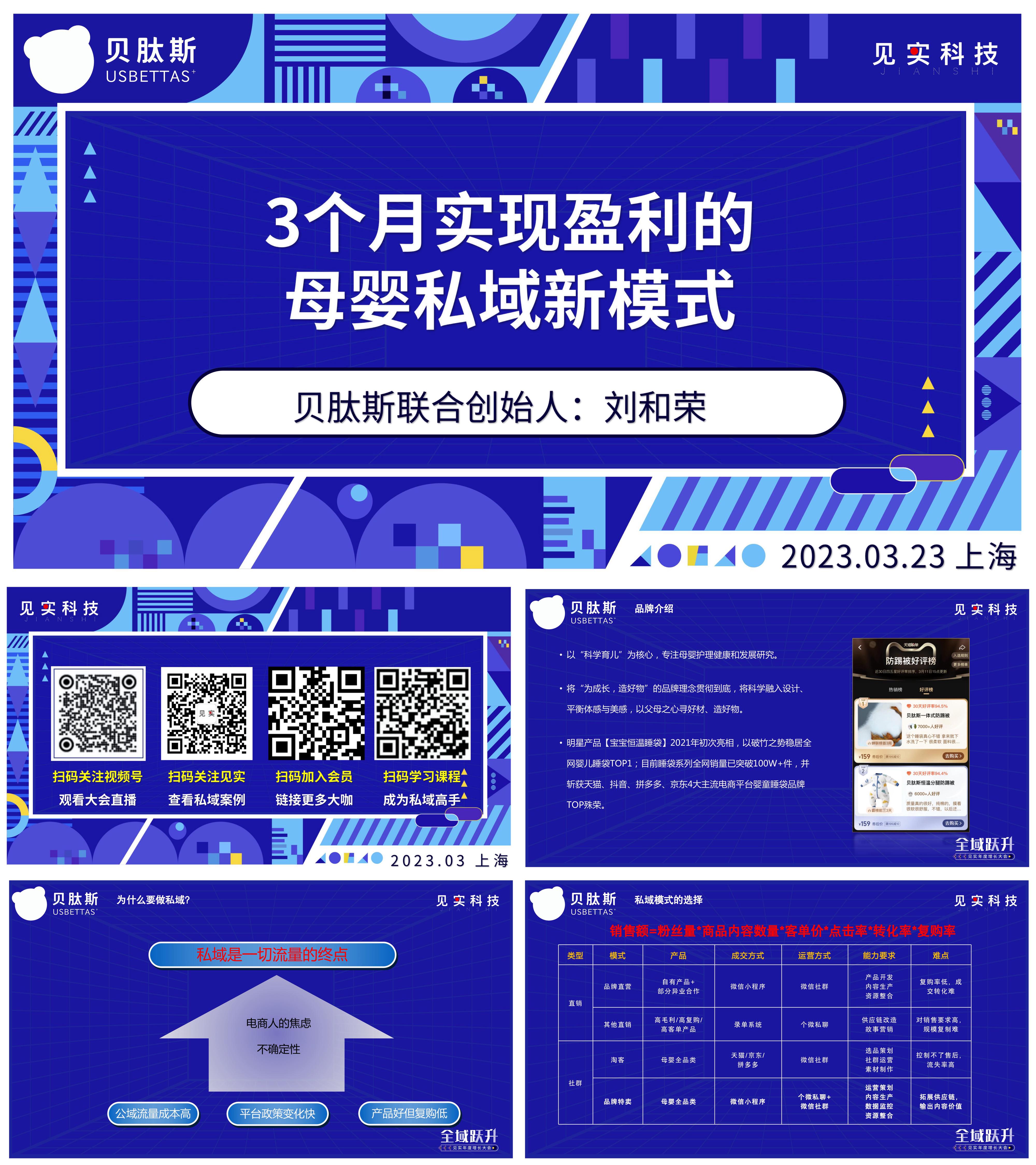 3个月实现盈利的母婴私域新模式