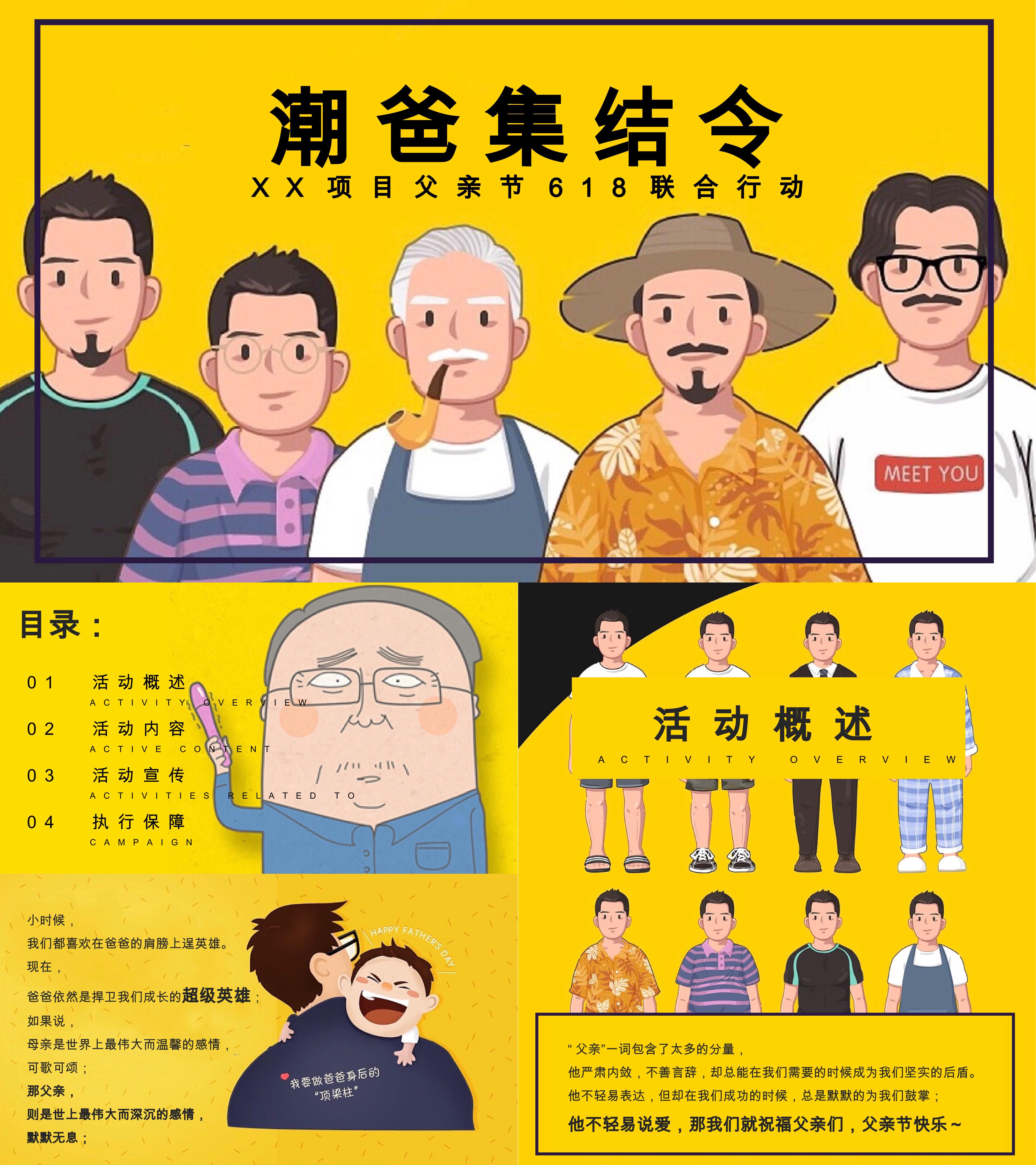 2025父亲节618超级爸爸比赛购物节活动方案