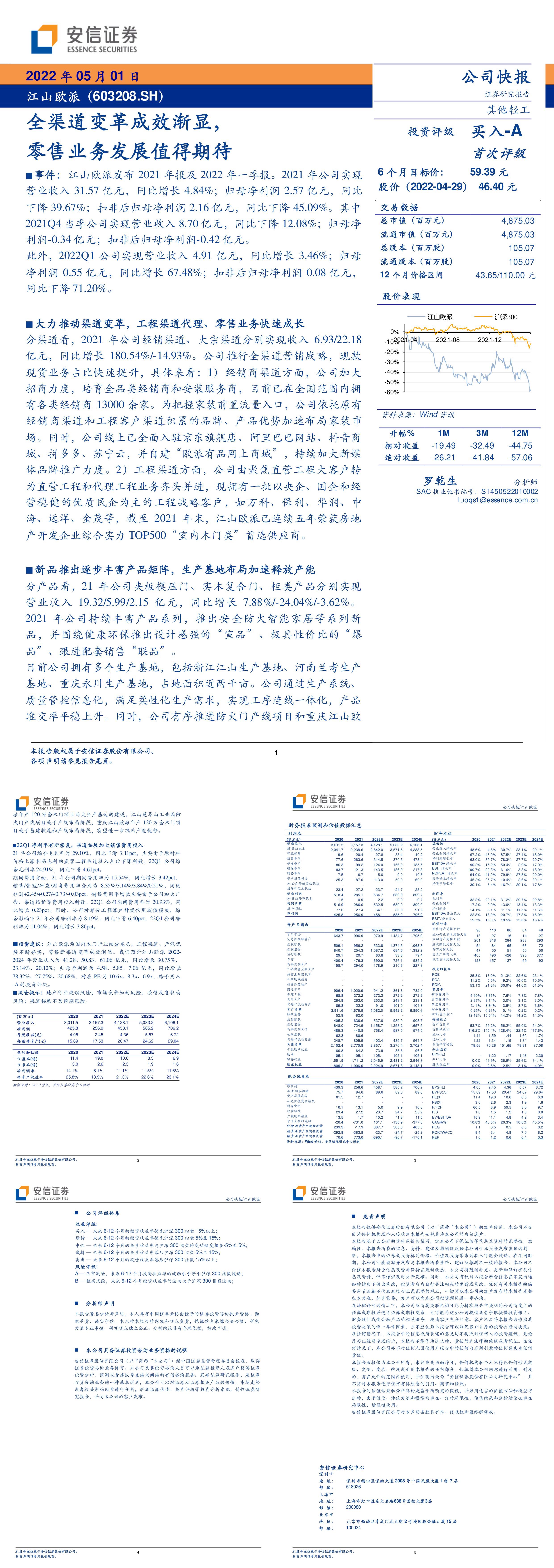 全渠道变革成效渐显零售业务发展值得期待