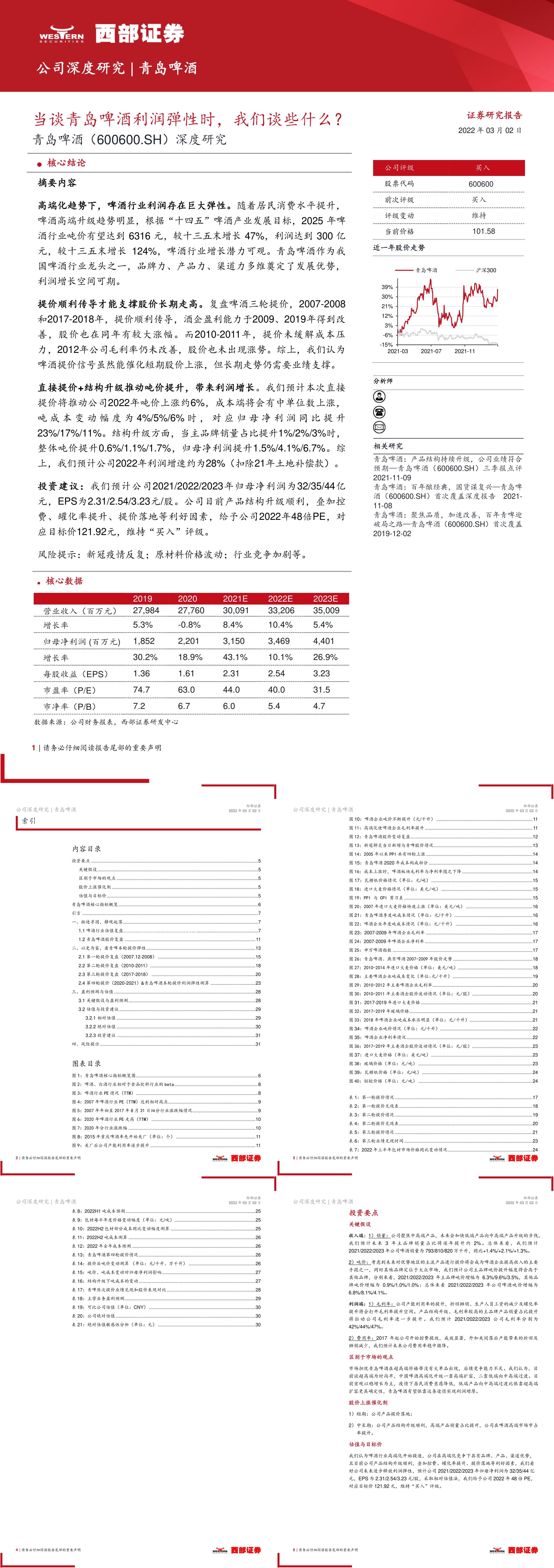 青岛啤酒深度研究当谈青岛啤酒利润弹性时我们谈些什么报告