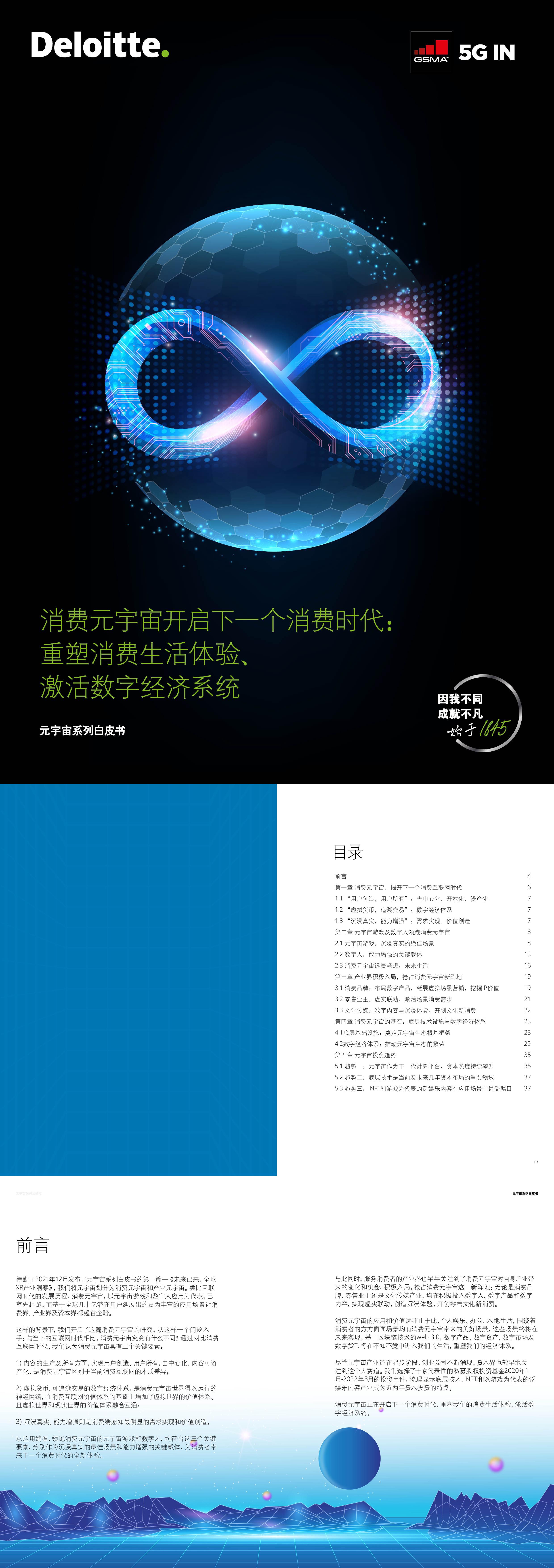 消费元宇宙开启下一个消费时代重塑消费生活体验激活数字经济系统