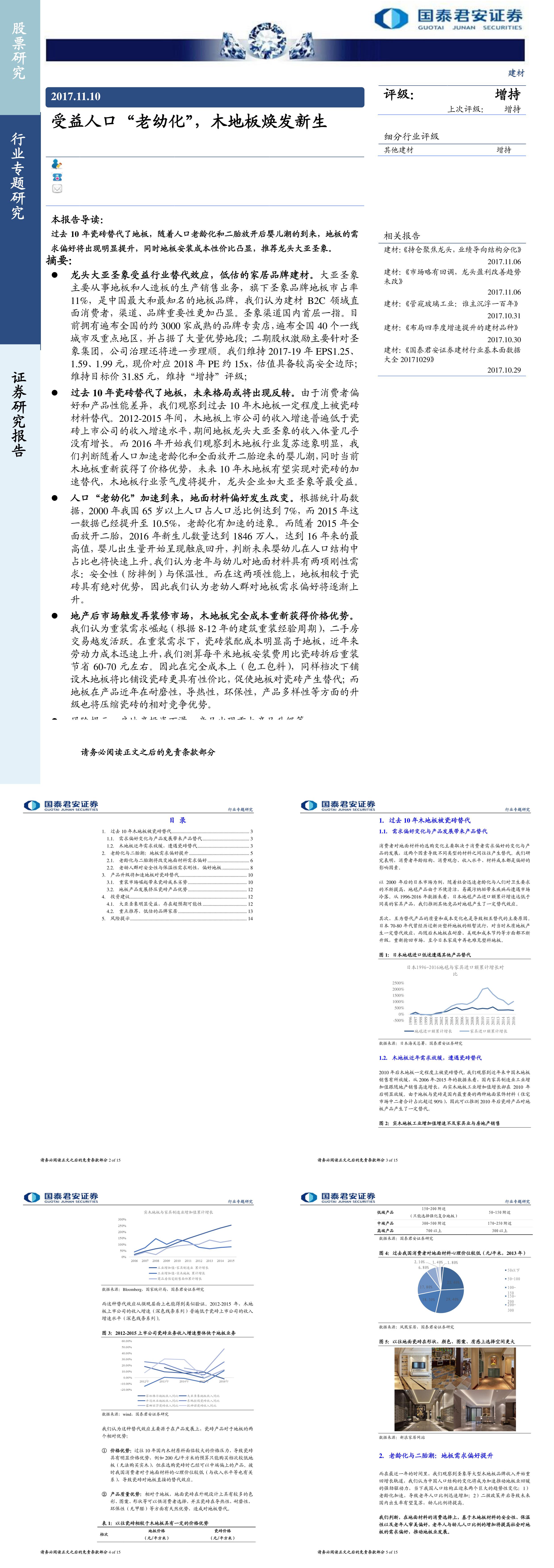 建材行业受益人口老幼化木地板焕发新生