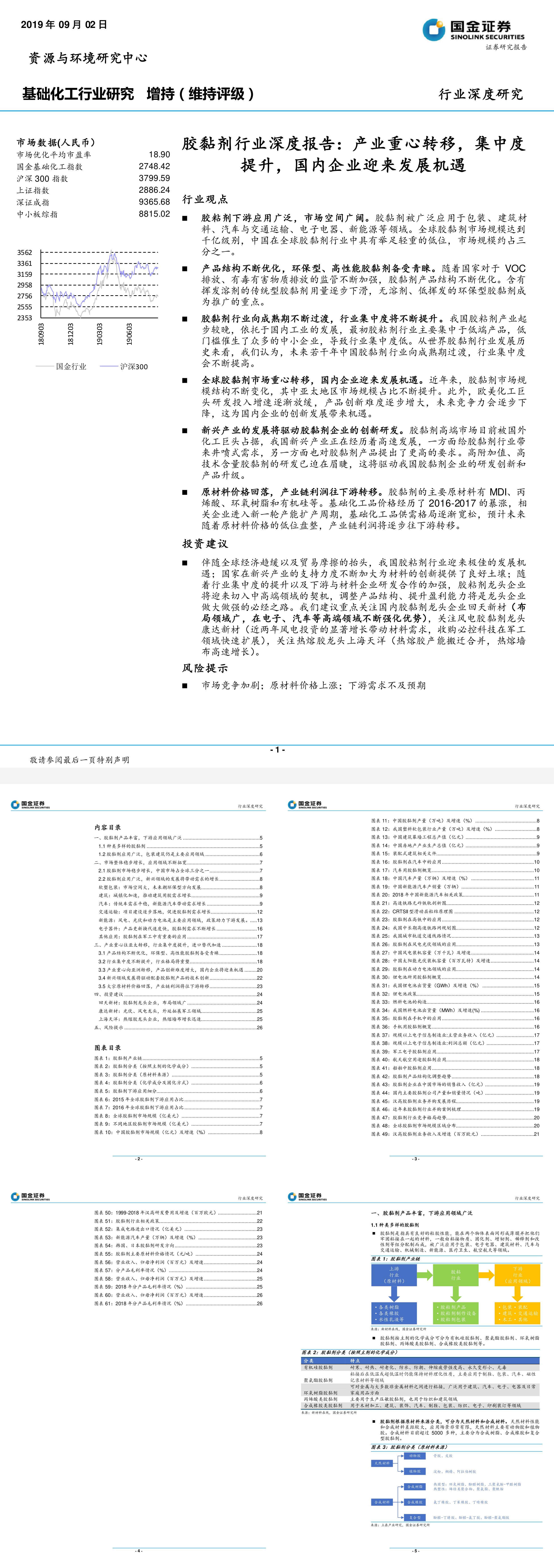 胶黏剂行业深度报告产业重心转移集中度提升国内企业迎来发展机遇