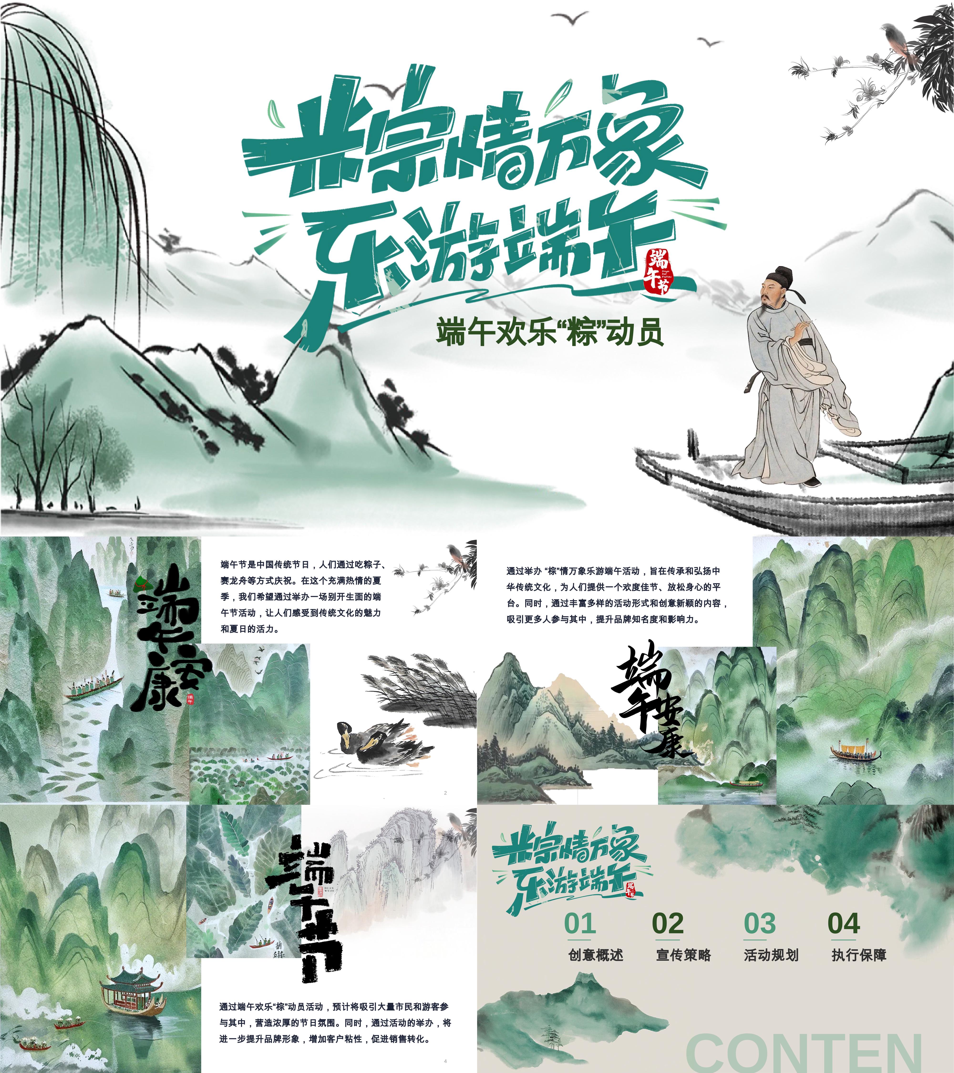 2025端午节欢乐粽动员活动方案
