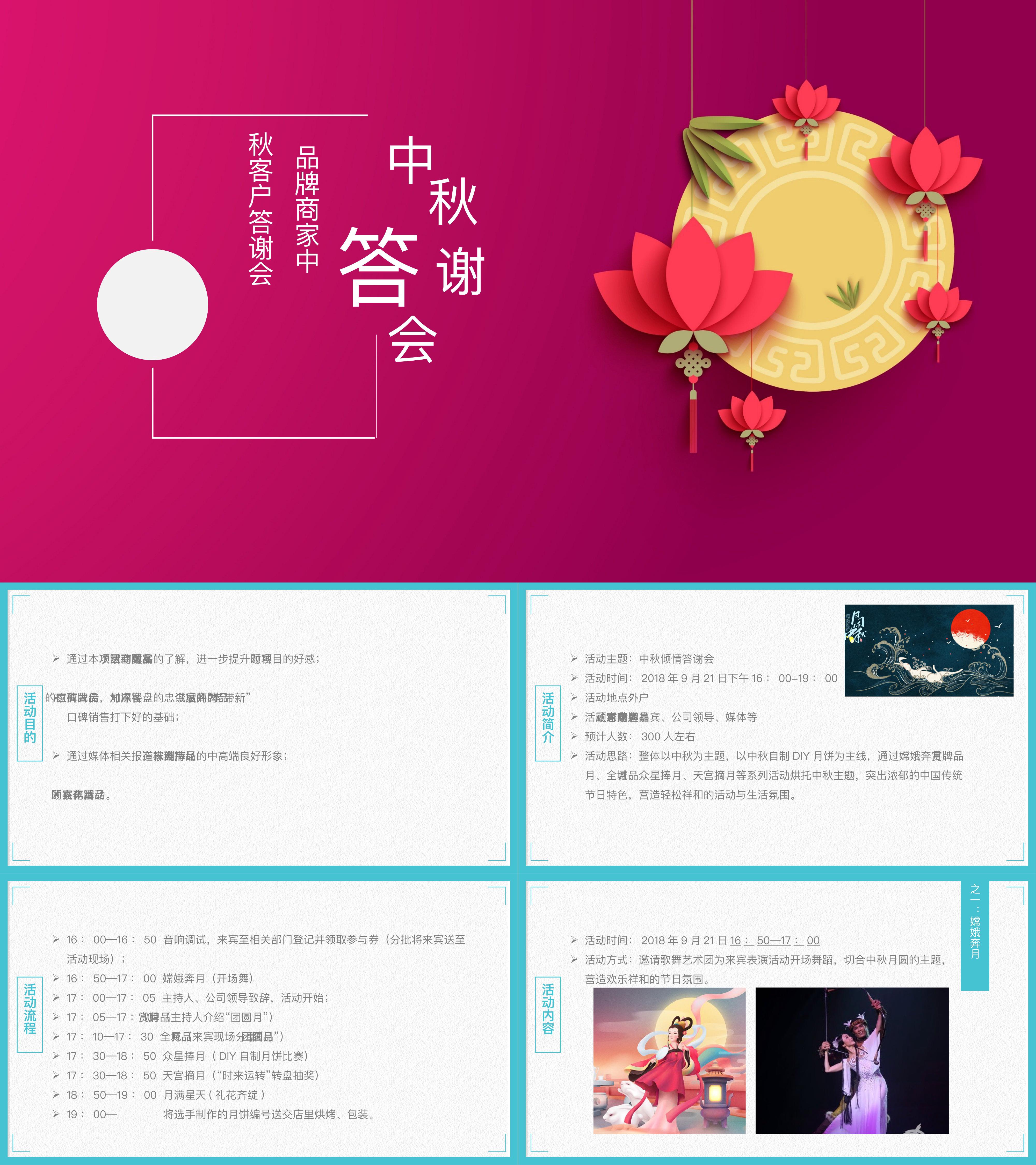 品牌商家中秋客户答谢会策划方案