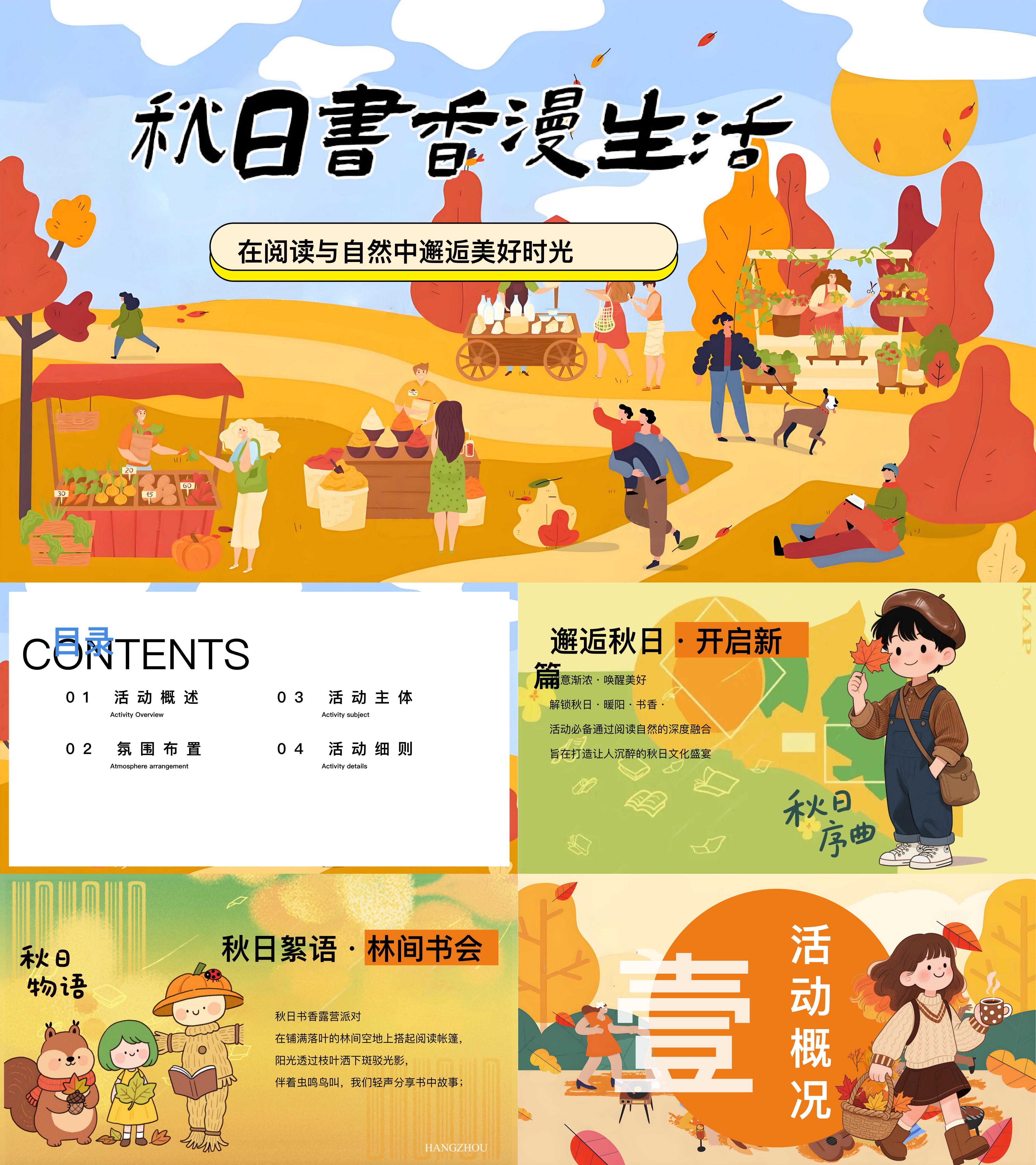 创意秋日书香生活节阅读读书主题活动方案