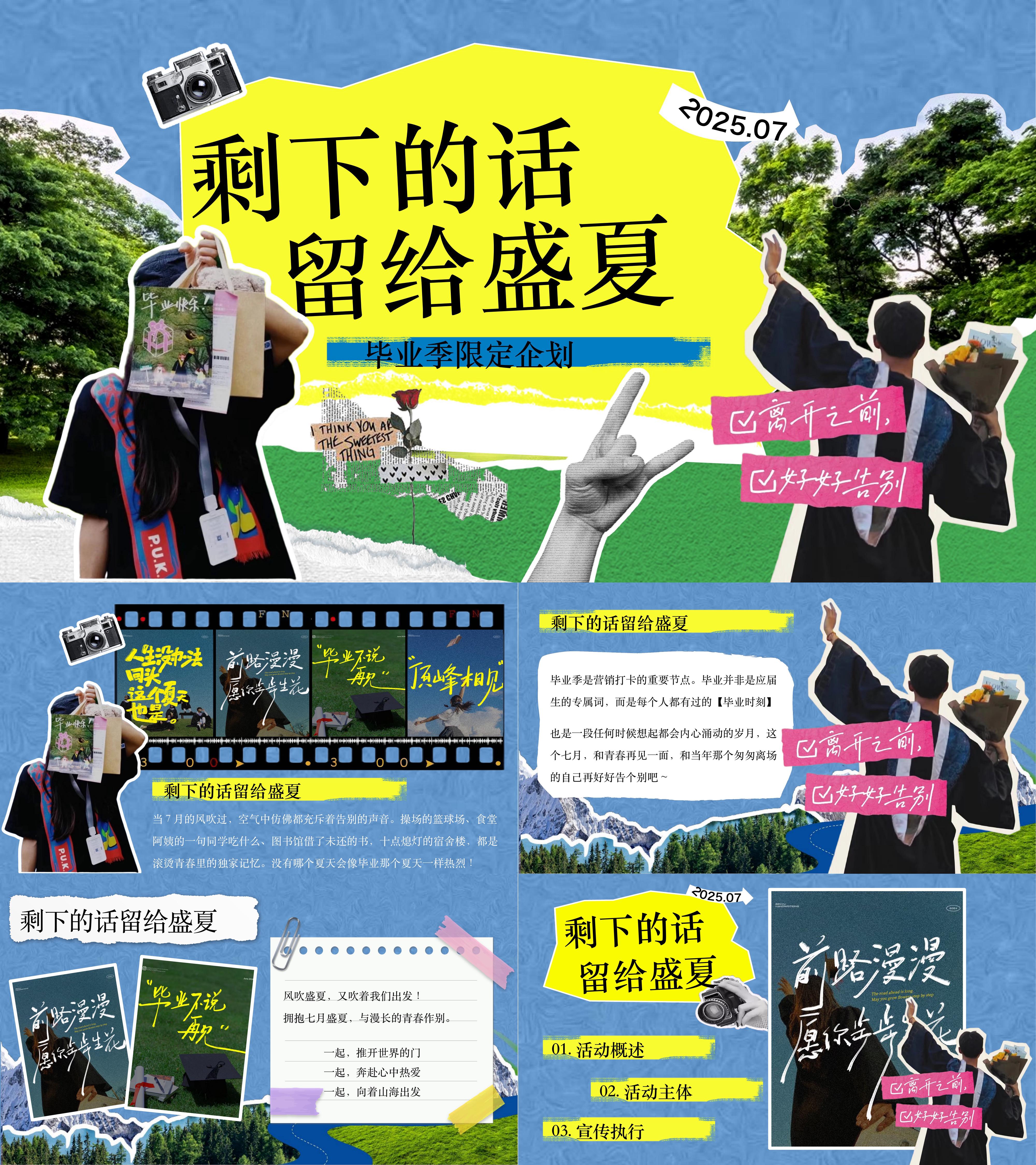 2025盛夏小学初中高中毕业季毕业典礼市集音乐会活动方案