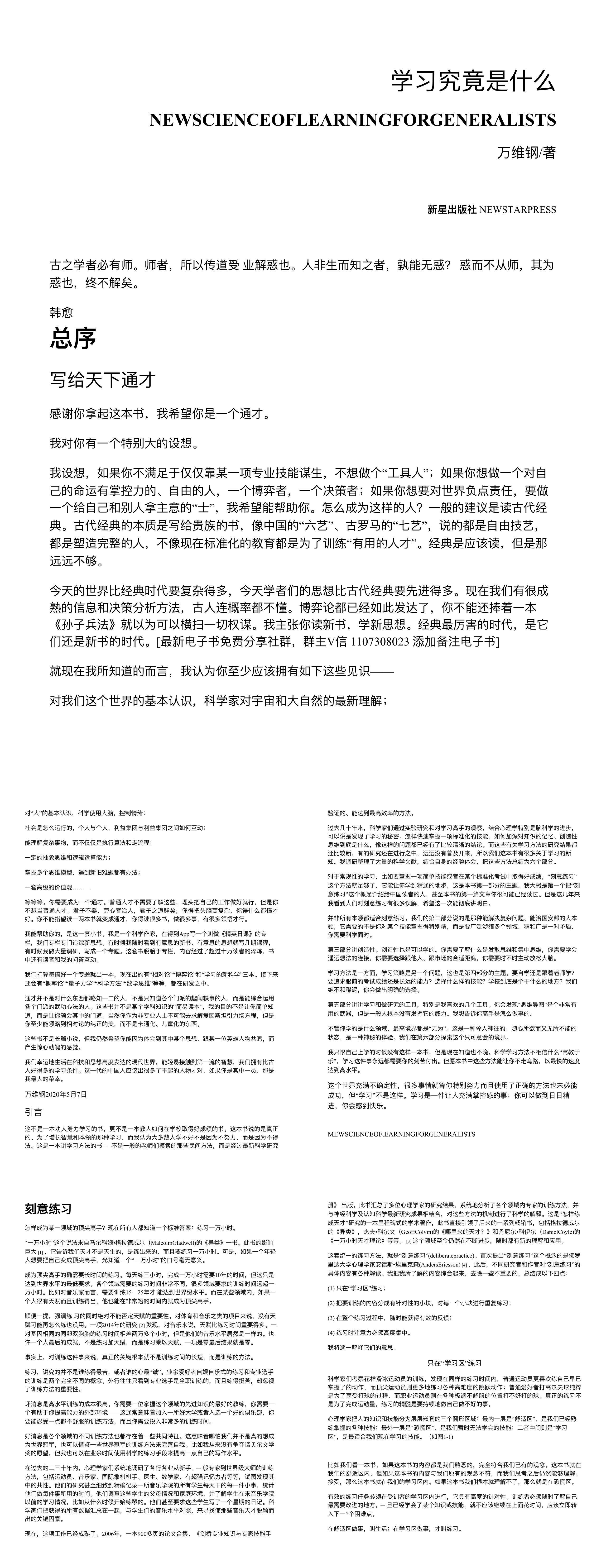 学习究竟是什么