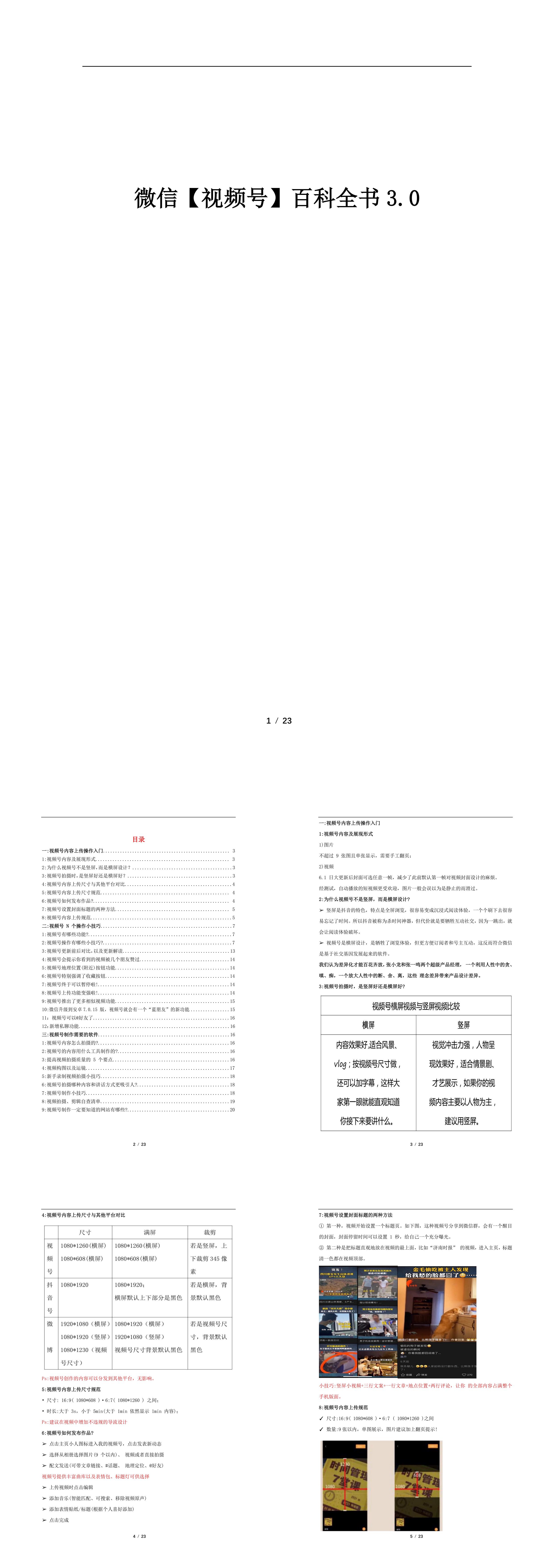 微信视频号百科全书