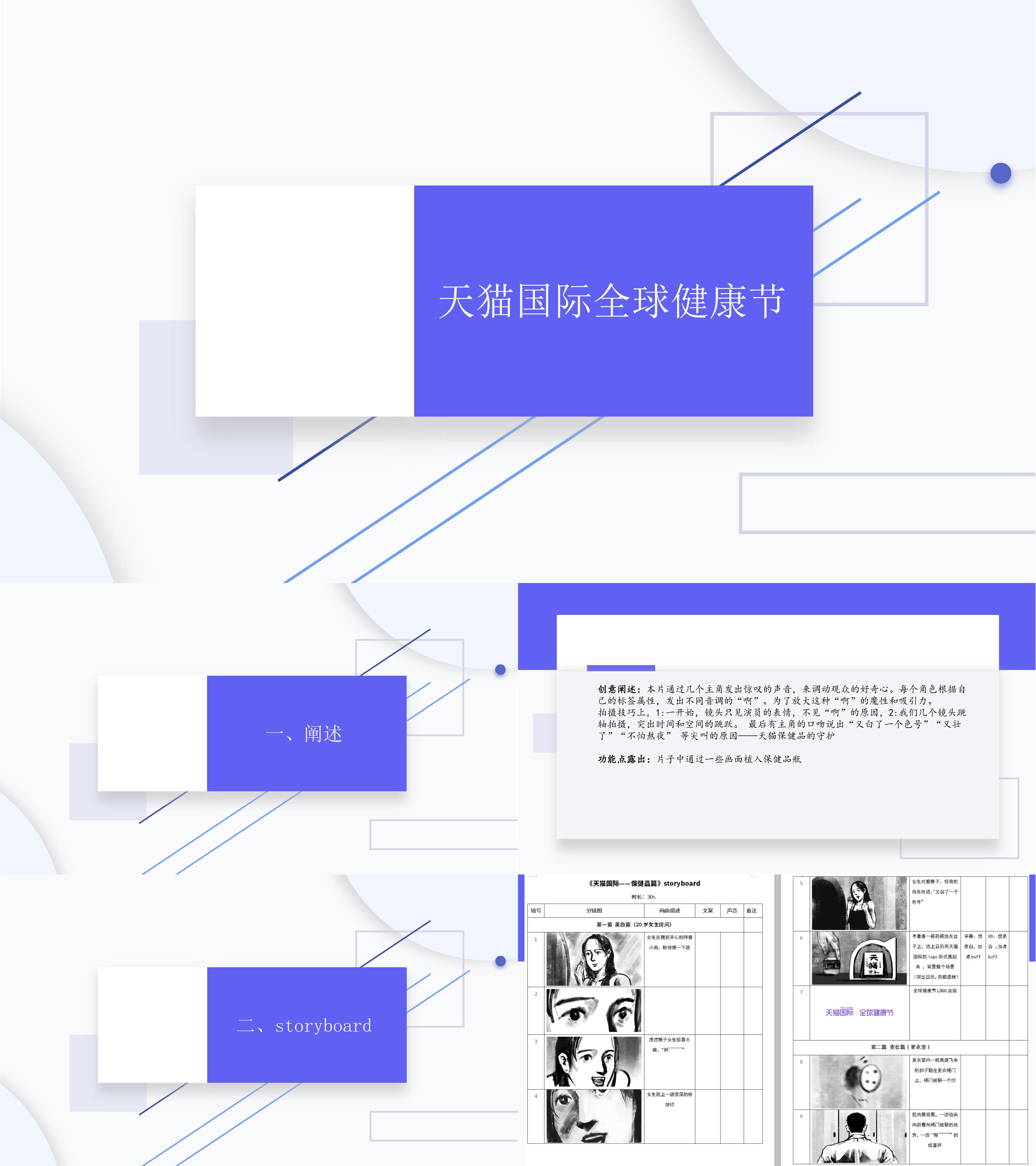 天猫国际健康节分镜电商视频脚本分镜