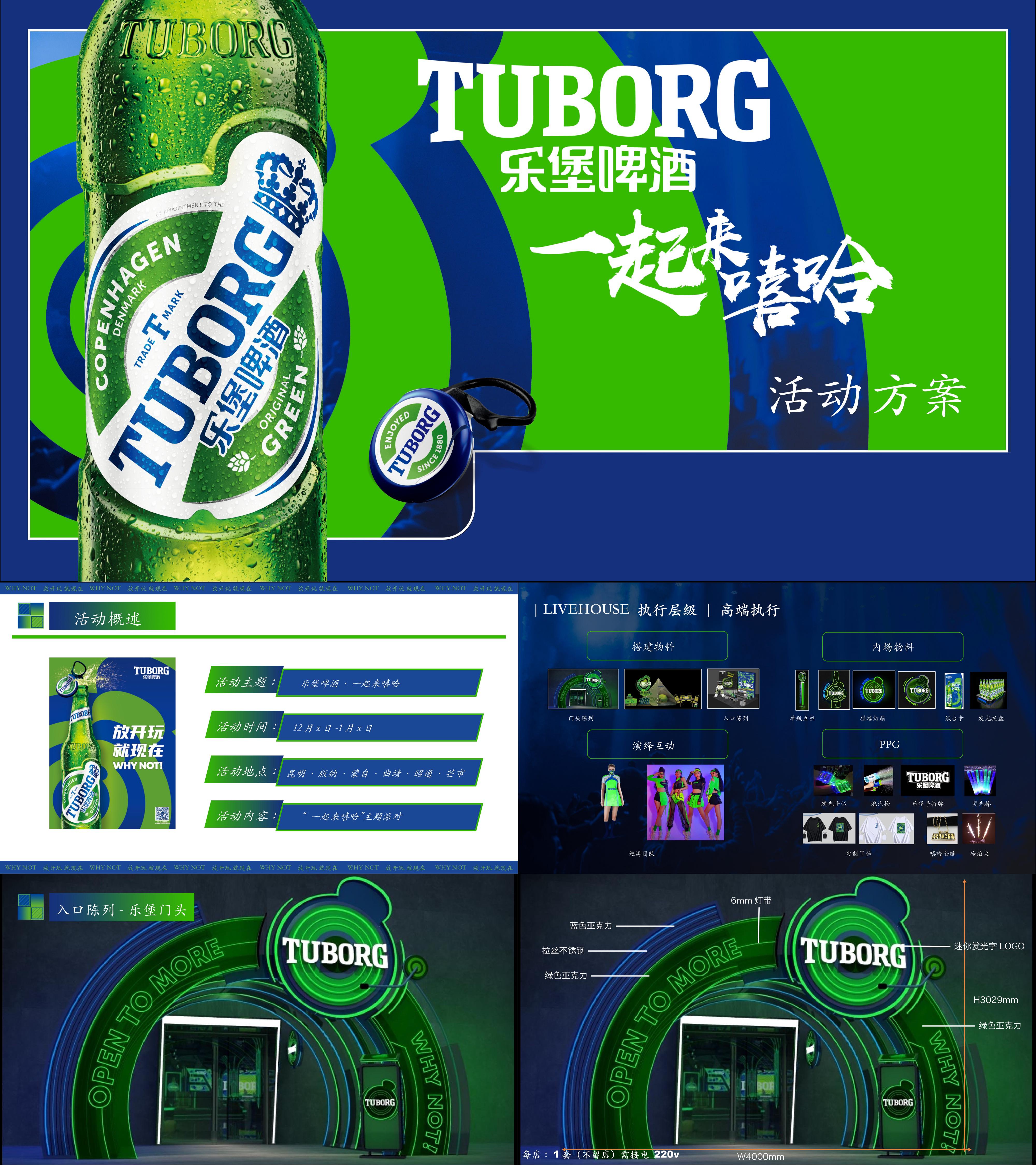 快消啤酒品牌乐堡嘻哈营销活动方案