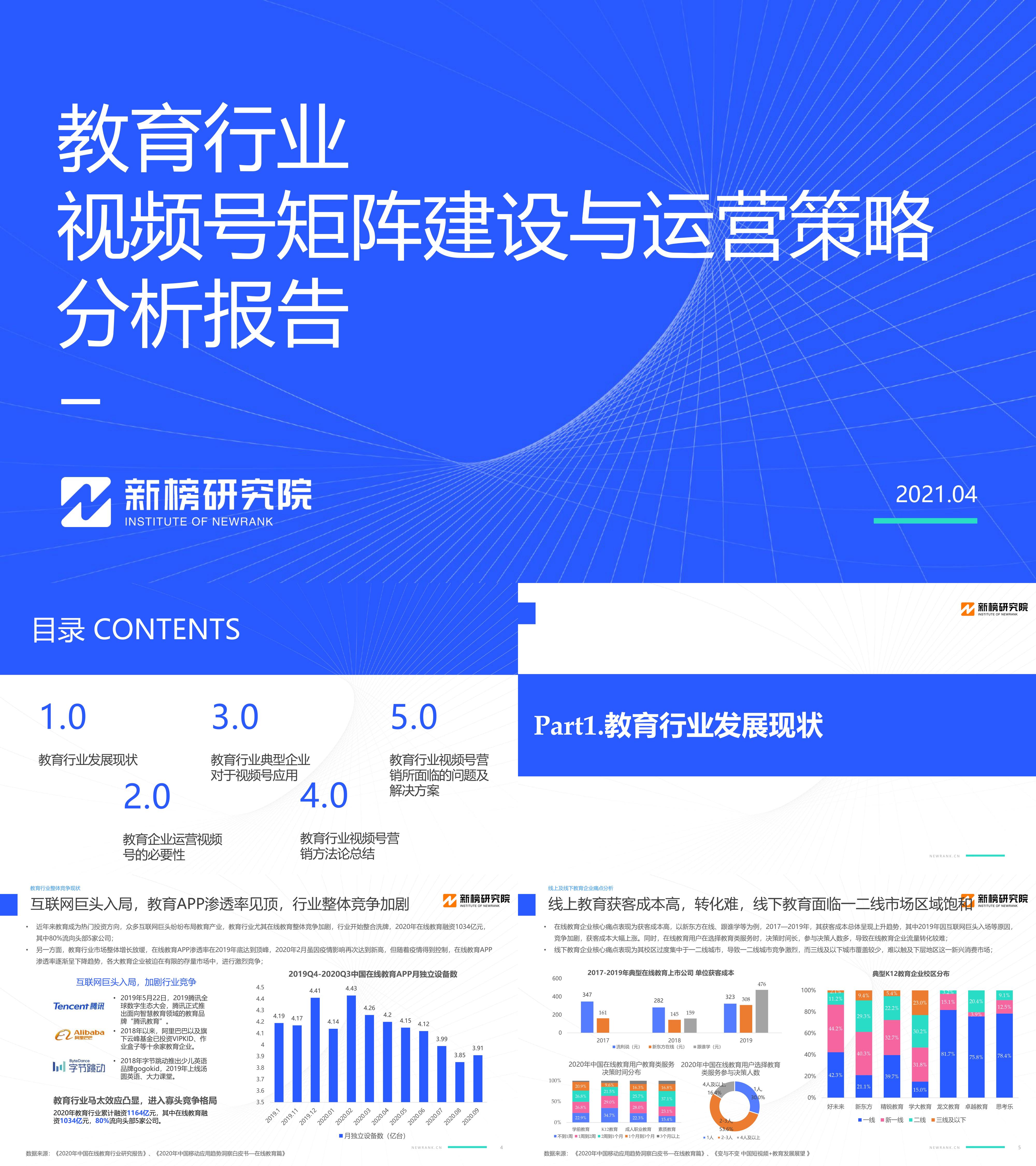 教育行业视频号矩阵建设与运营策略分析报告