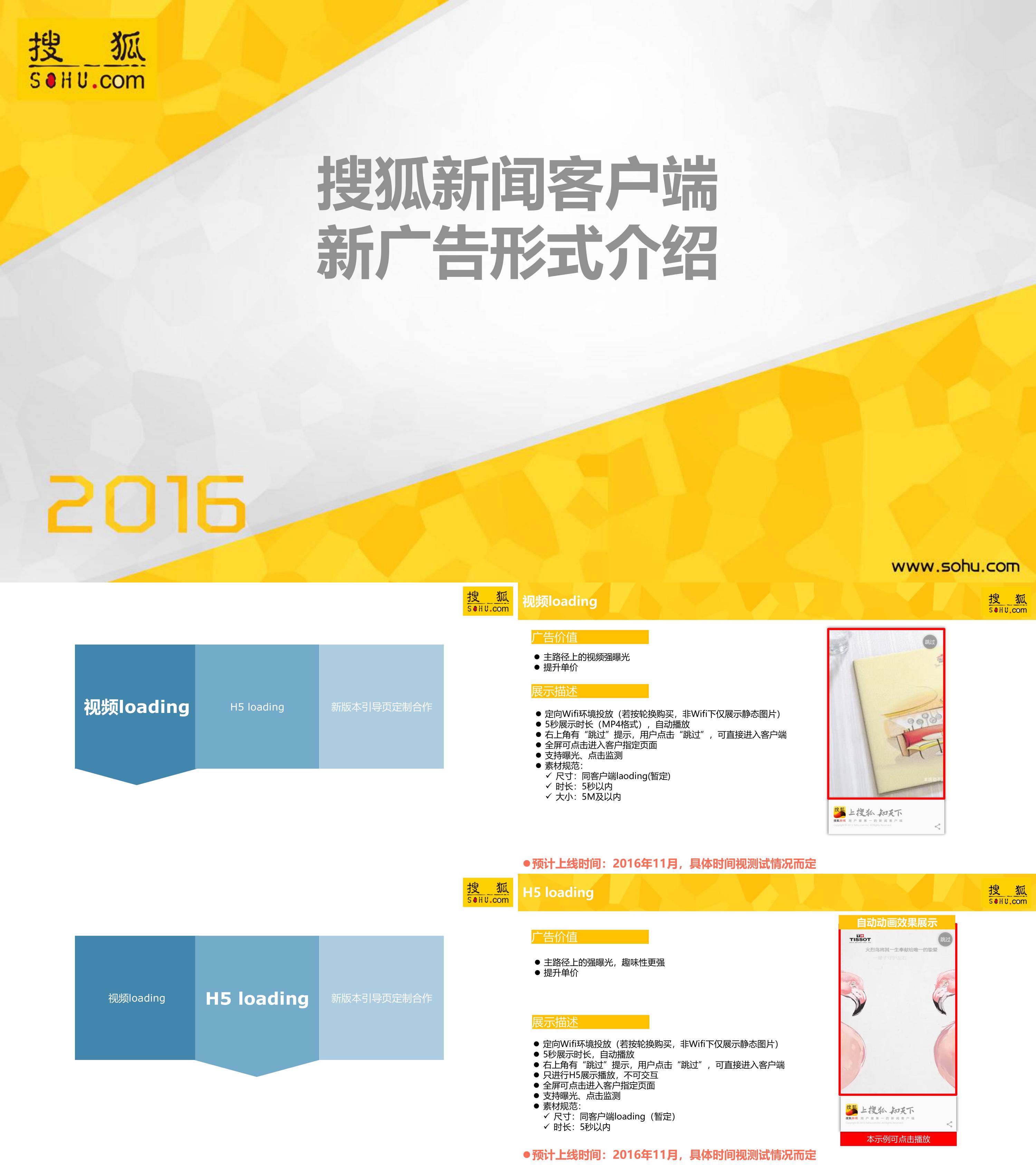 搜狐新闻客户端新广告形式介绍