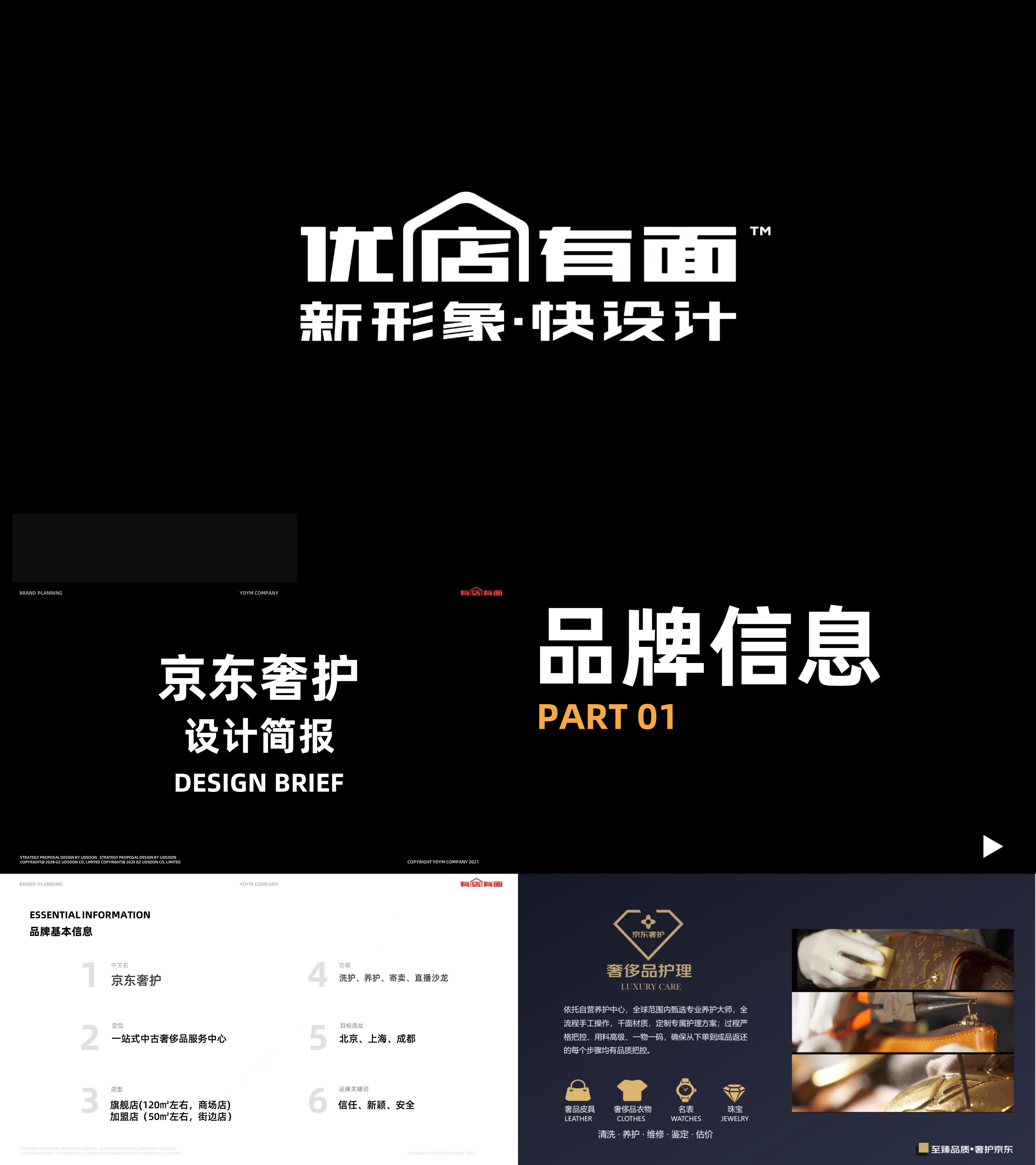 京东连锁奢侈品养护门店品牌形象VI设计手册
