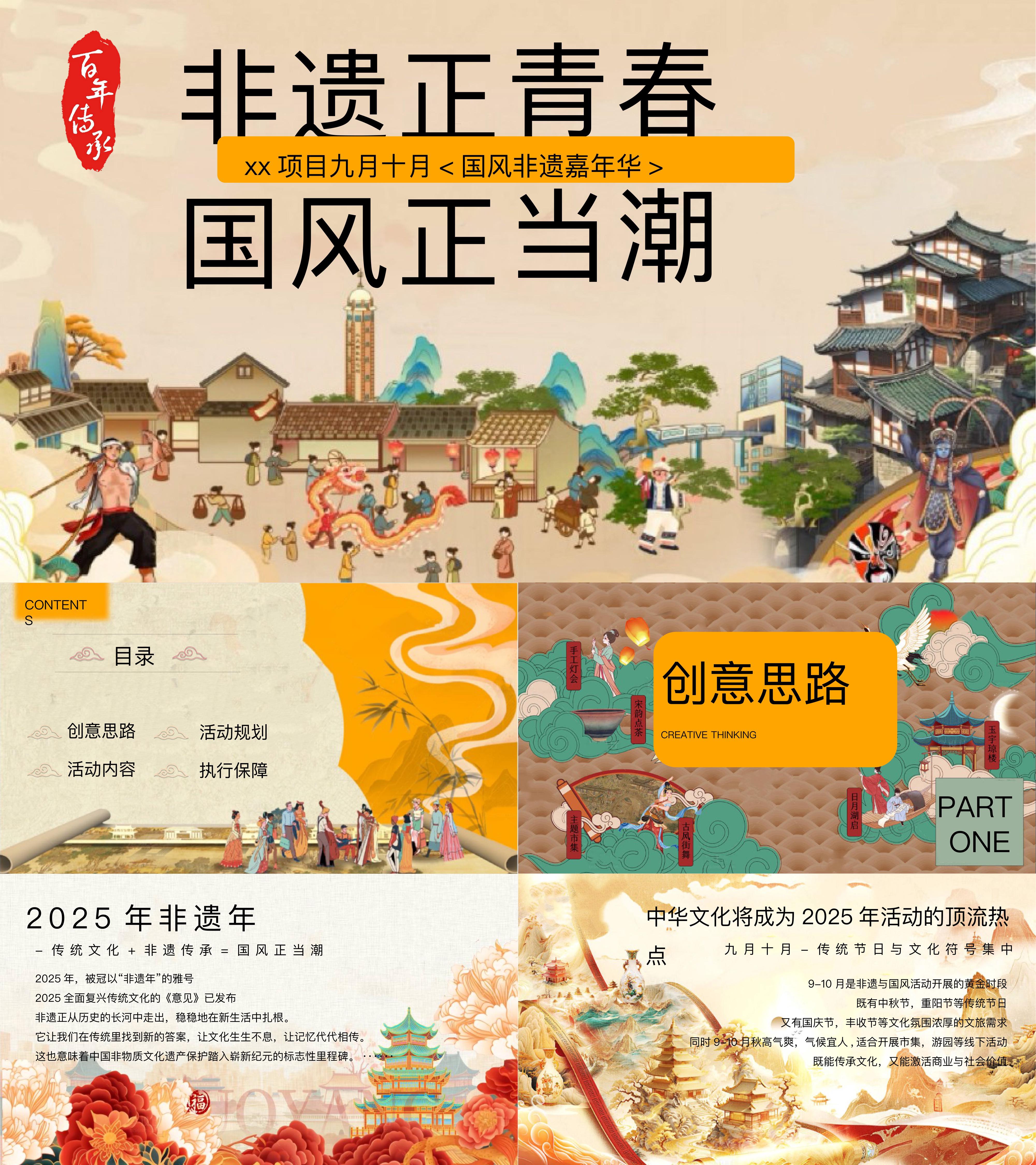 2025秋季国风非遗中秋节国庆节嘉年华活动方案