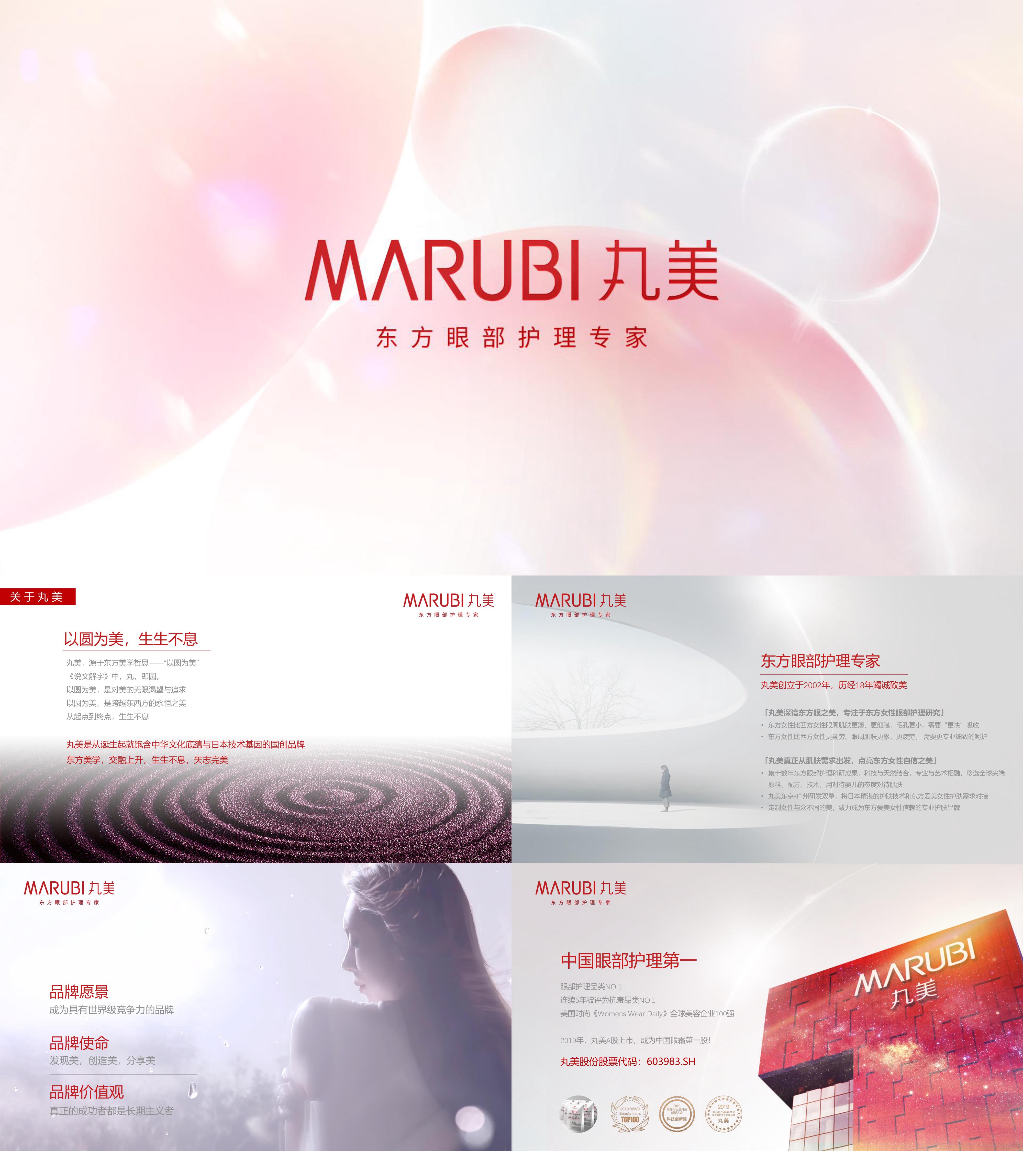 MARUBI丸美品牌介绍