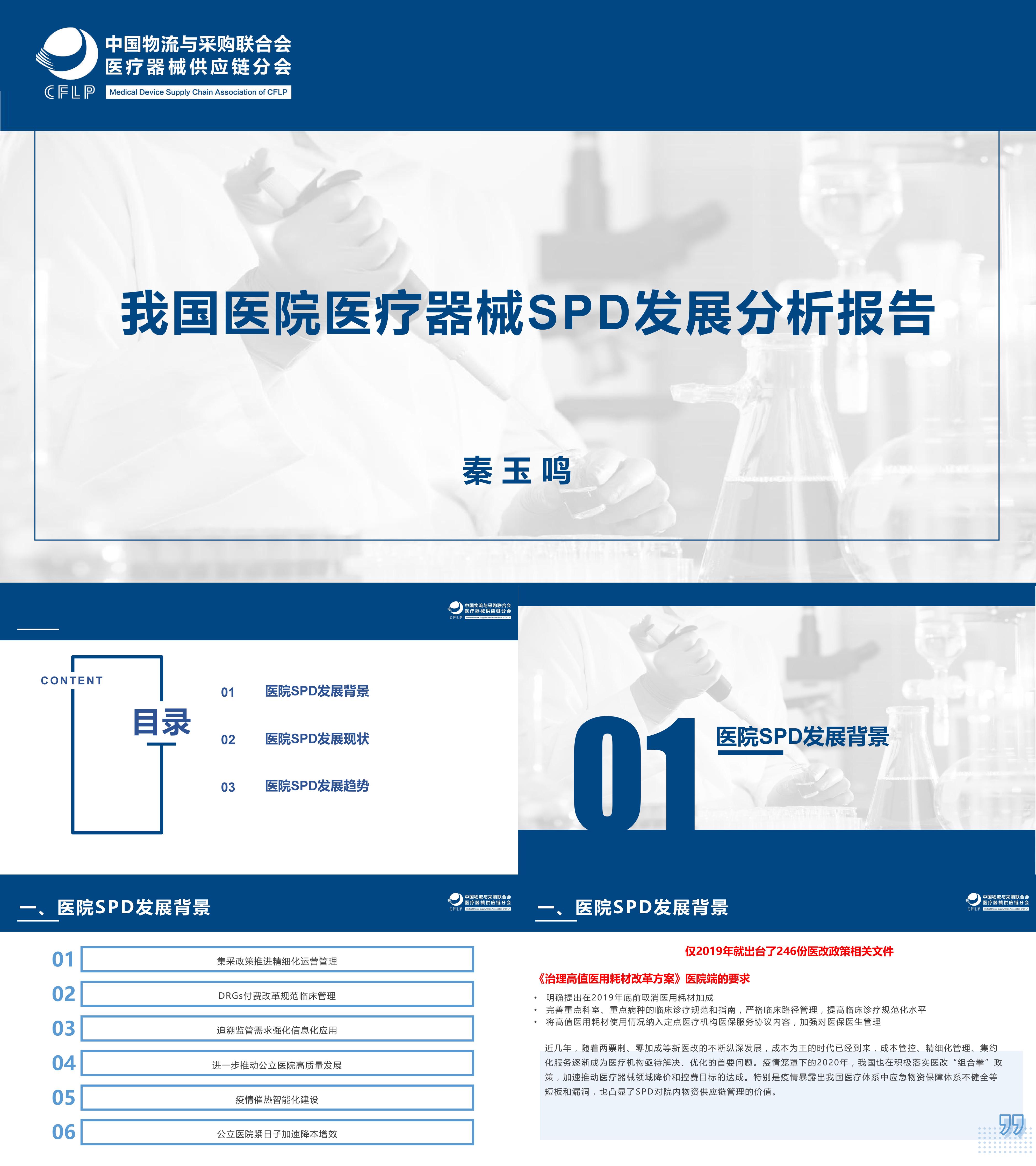 我国医院医疗器械SPD发展分析报告