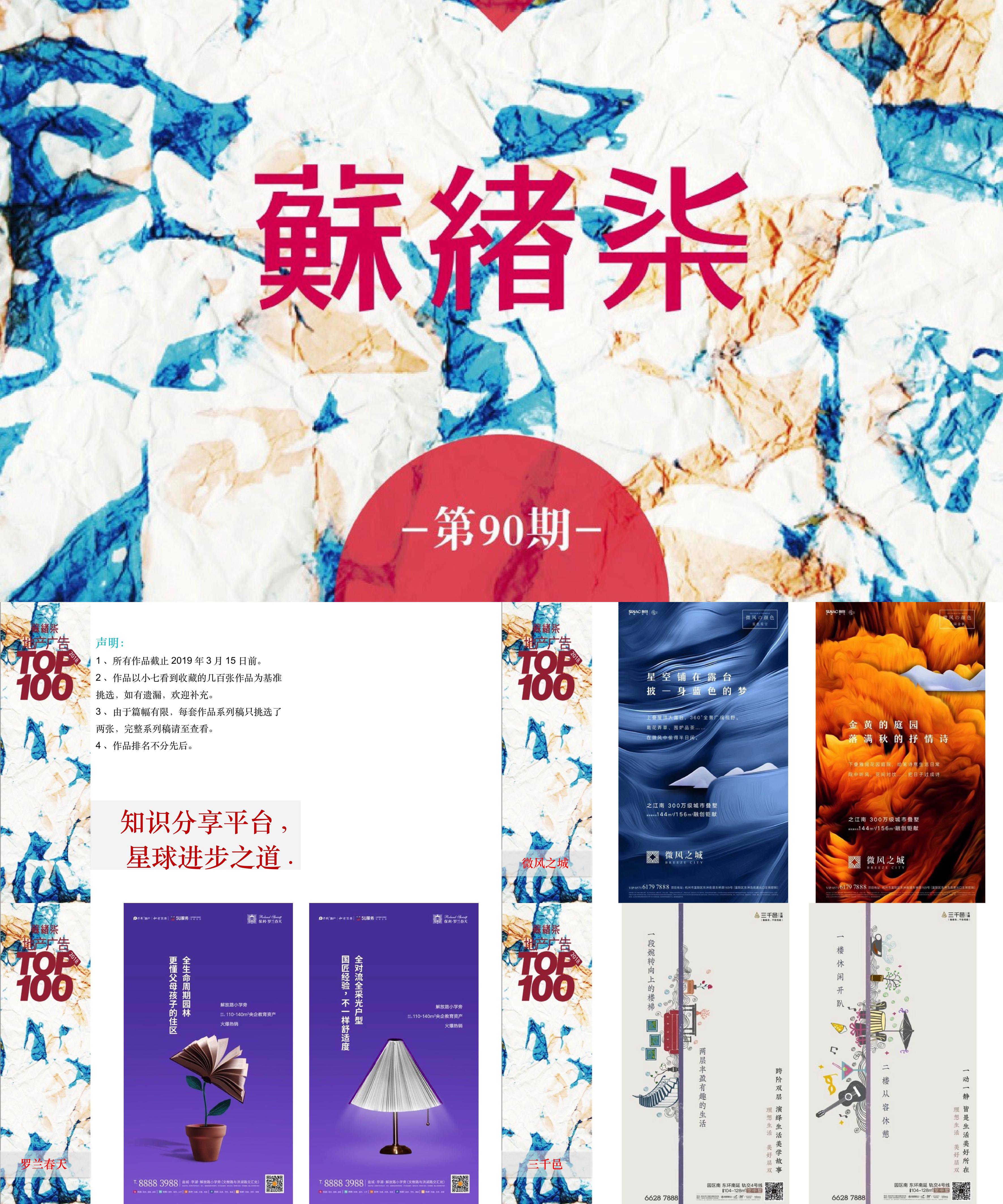 苏绪柒地产广告TOP100第90期