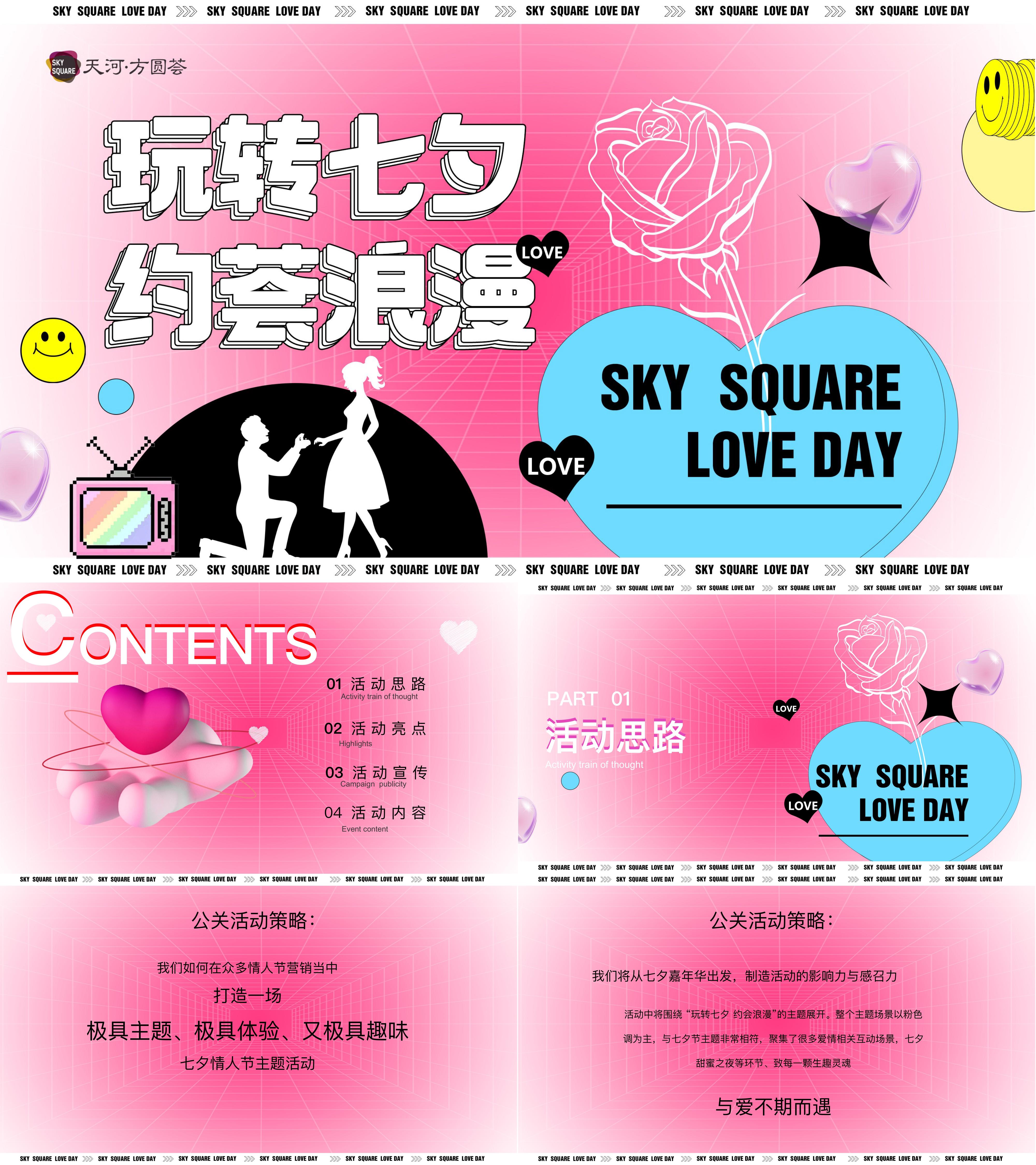 2025浪漫七夕网红打卡潮流嘉年华活动方案
