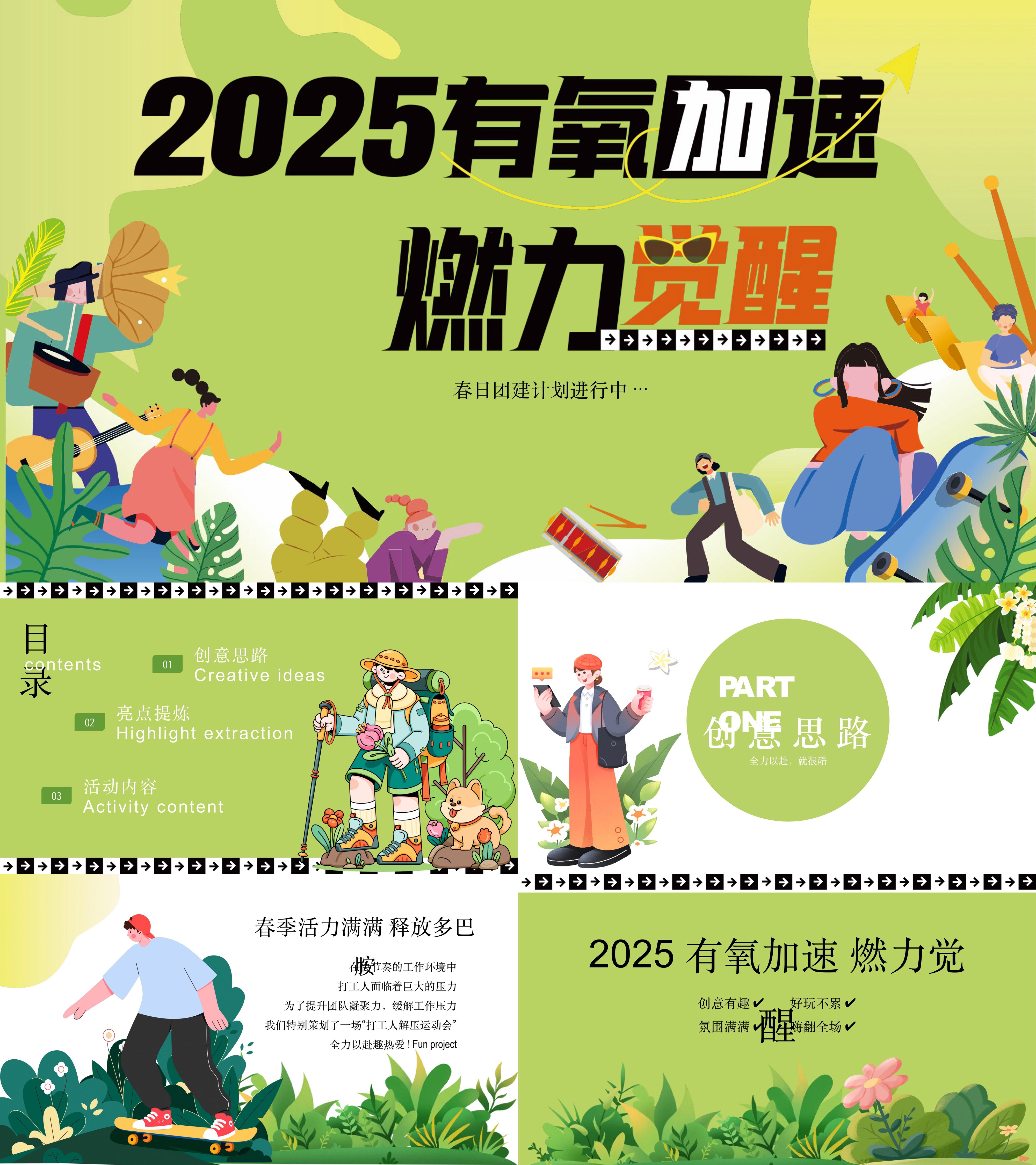 2025公司企业集团春日34月露营团建趣味运动会