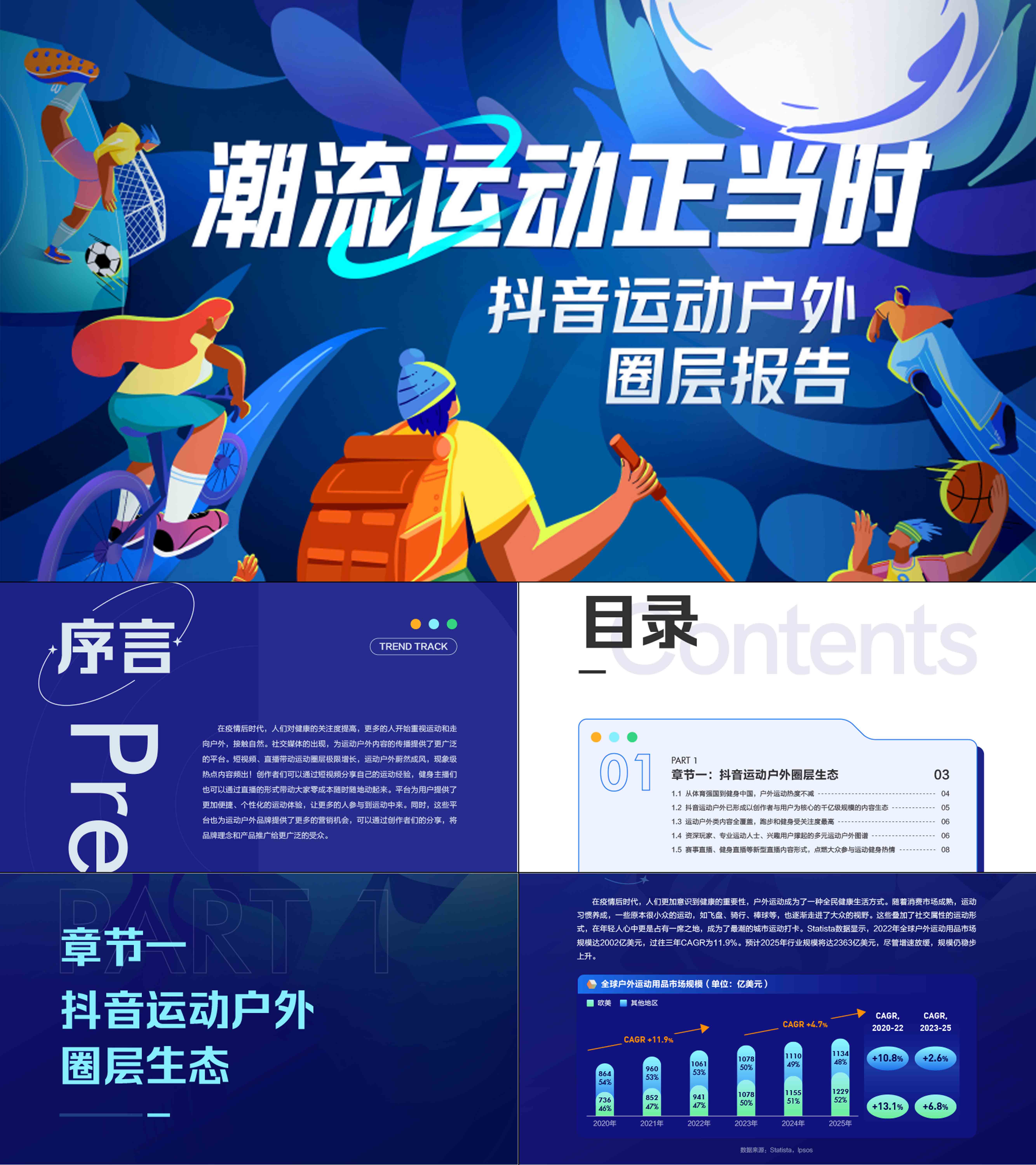 2025抖音户外潮流运动趋势报告