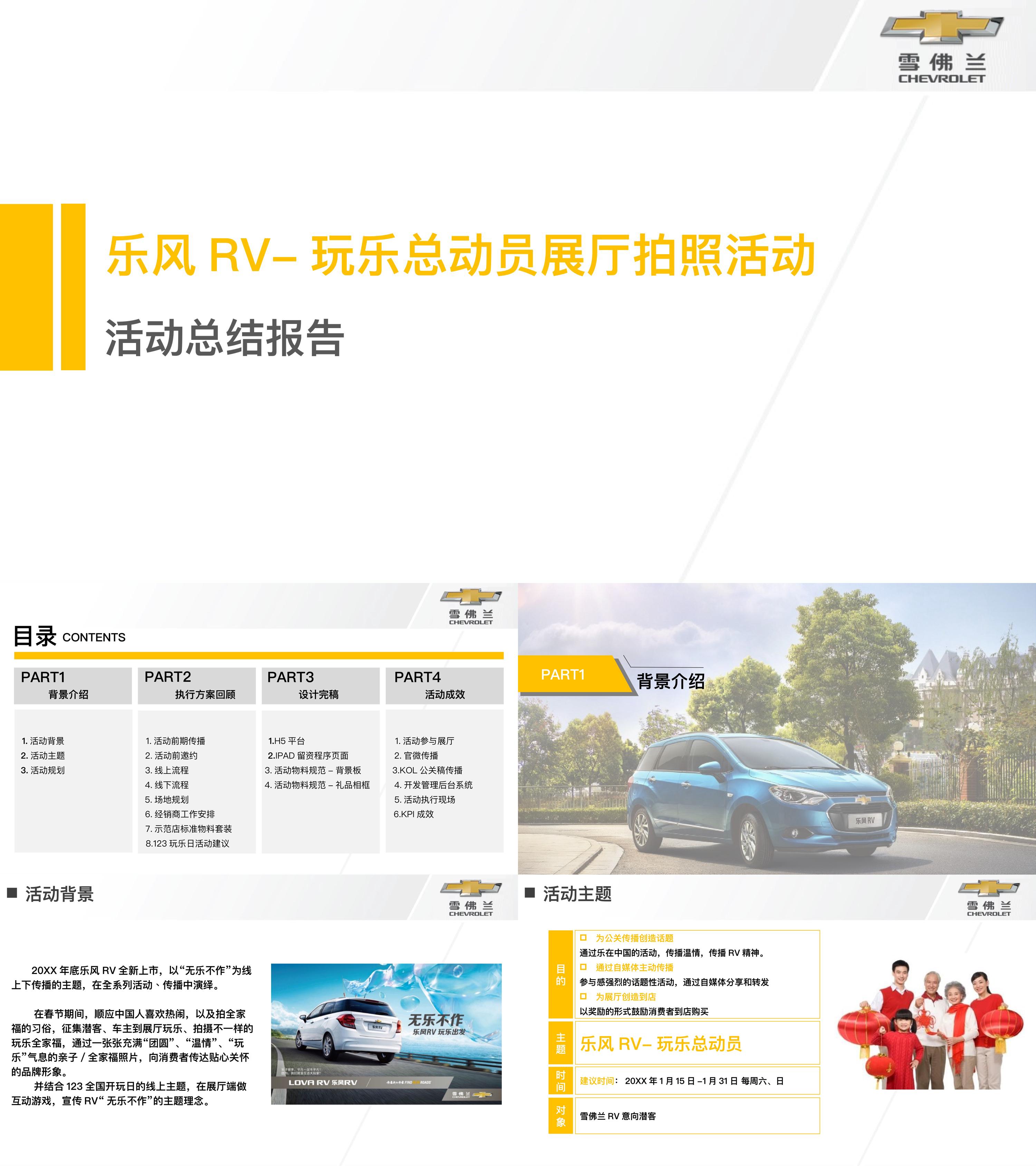 乐风RV全家福拍照活动结案报告