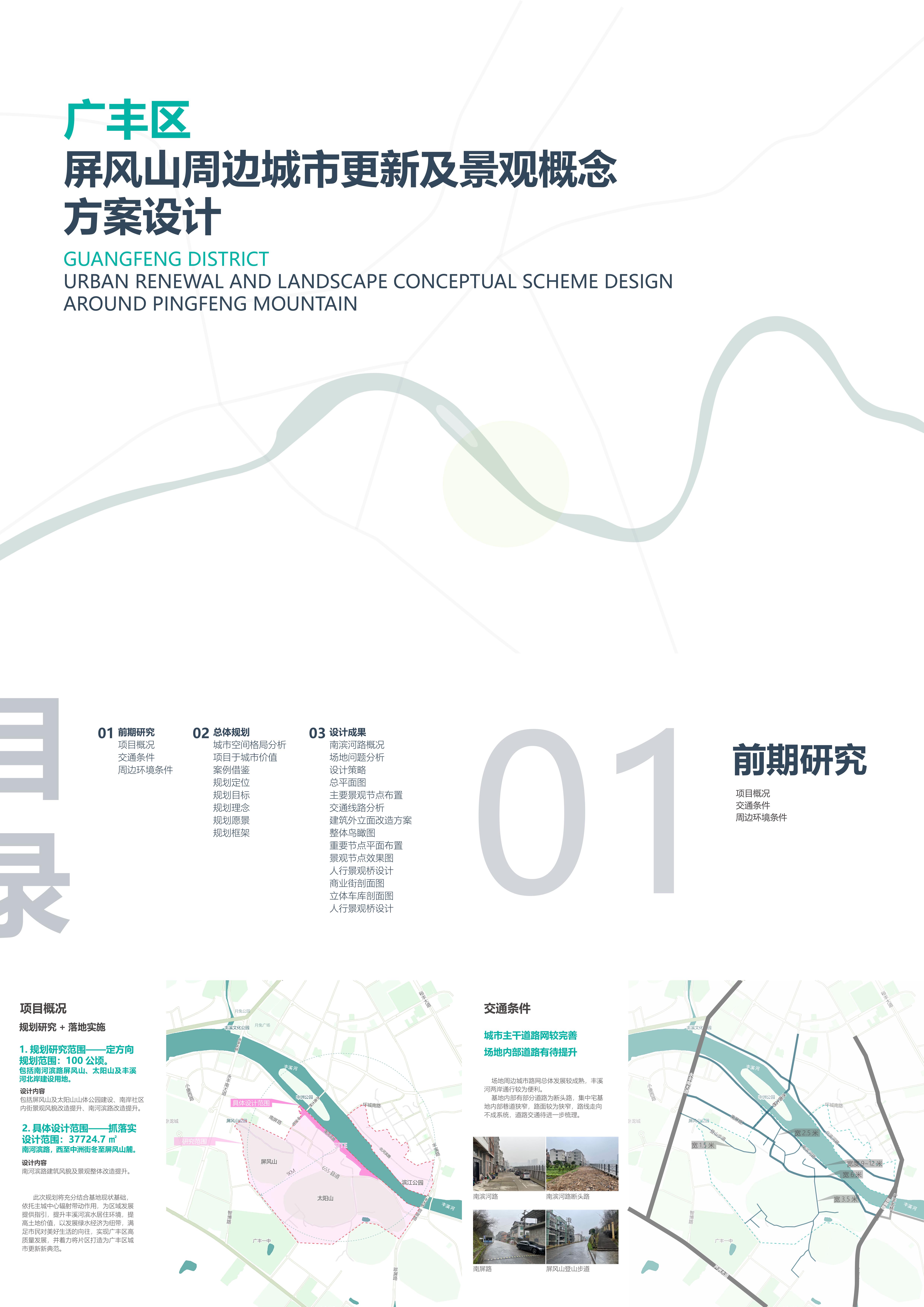 广丰区屏风山周边城市更新及景观概念方案设计老城改造河滨商业