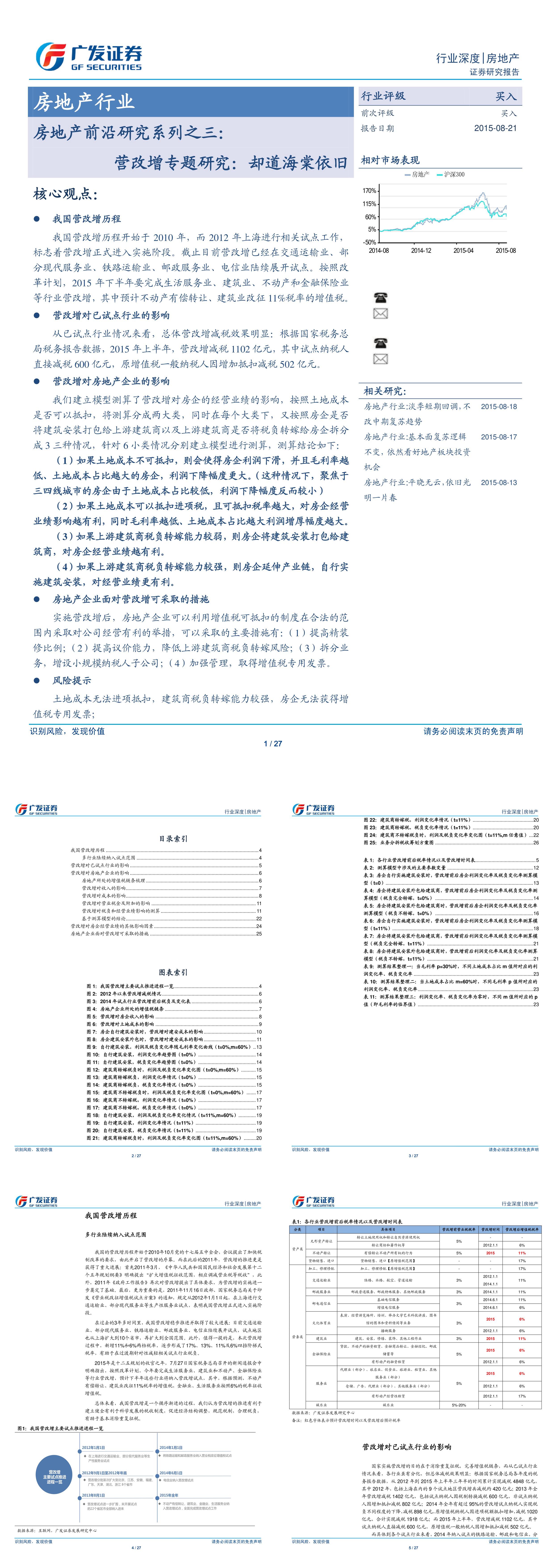 房地产行业房地产前沿研究系列之三营改增专题研究却道海棠依旧