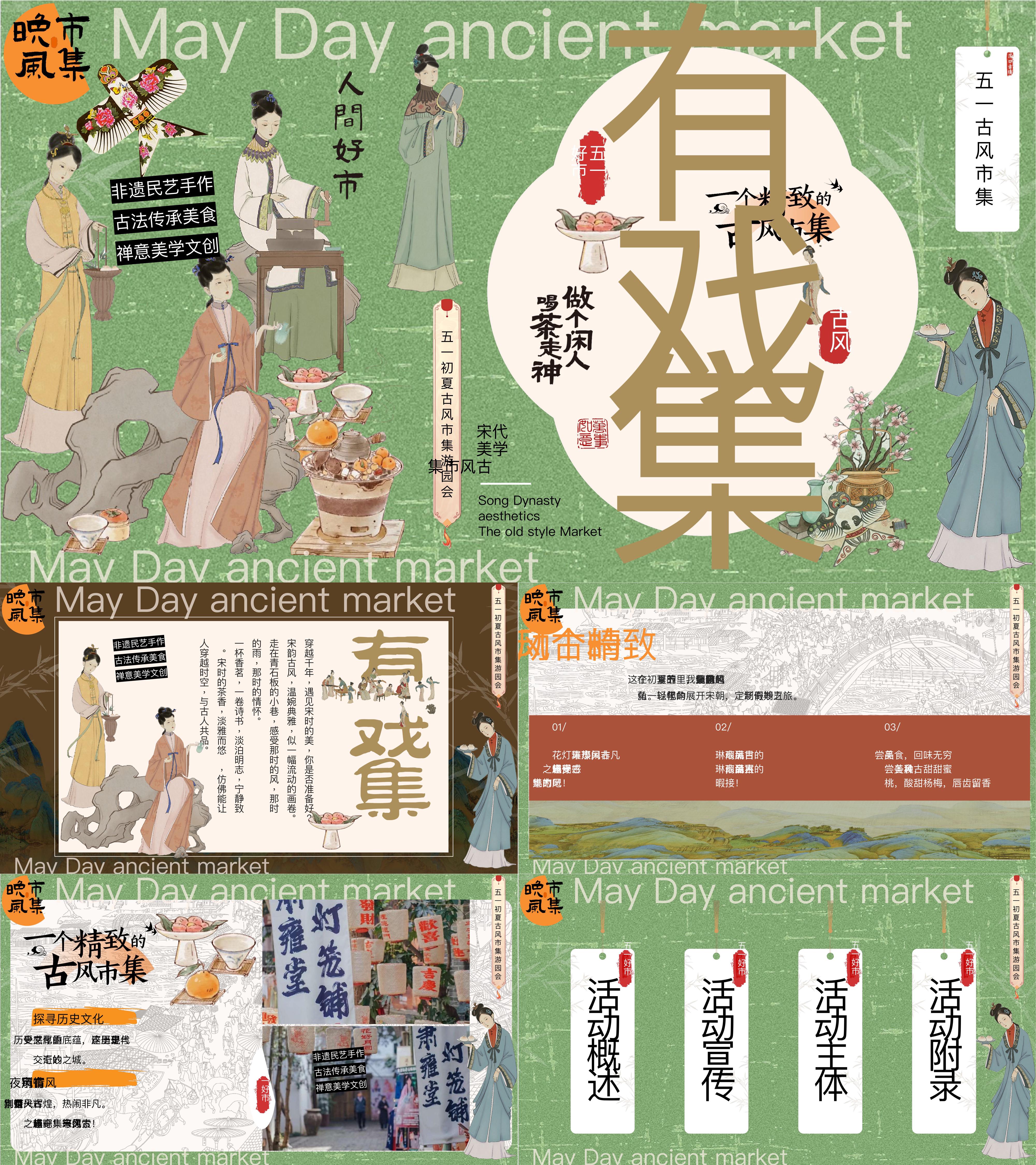 2025初夏夏季宋韵古风非遗手作民俗文创市集活动方案