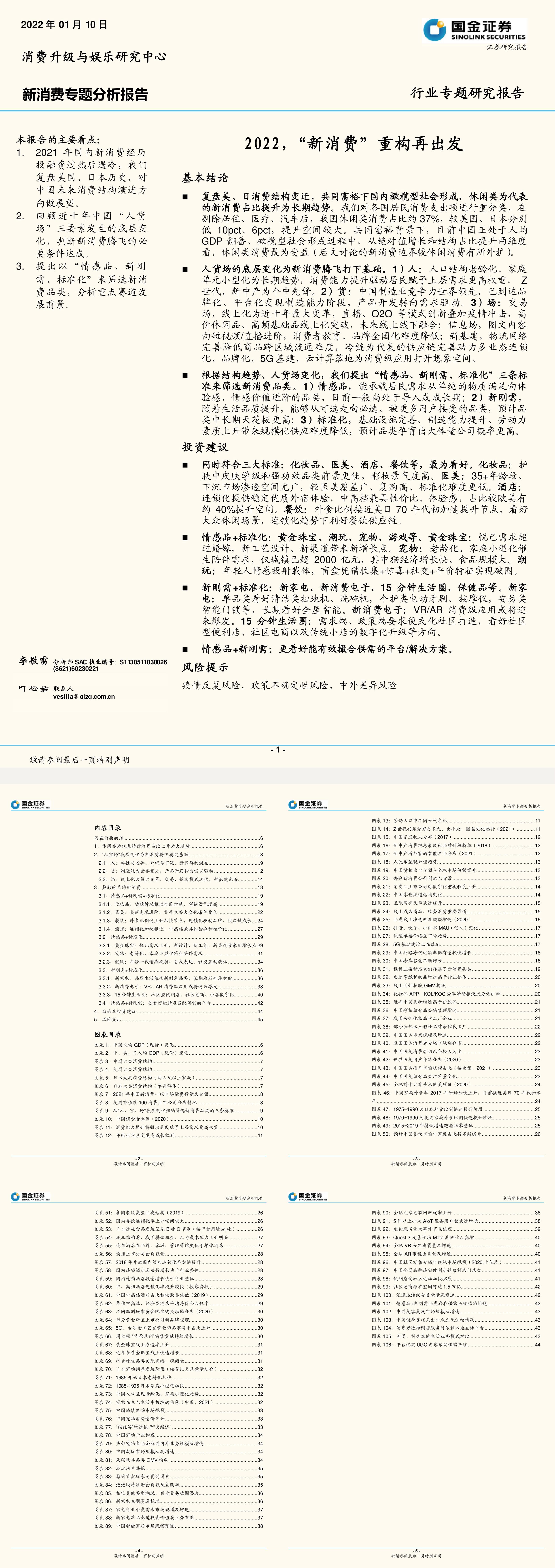 新消费行业专题分析报告新消费重构再出发国金证券