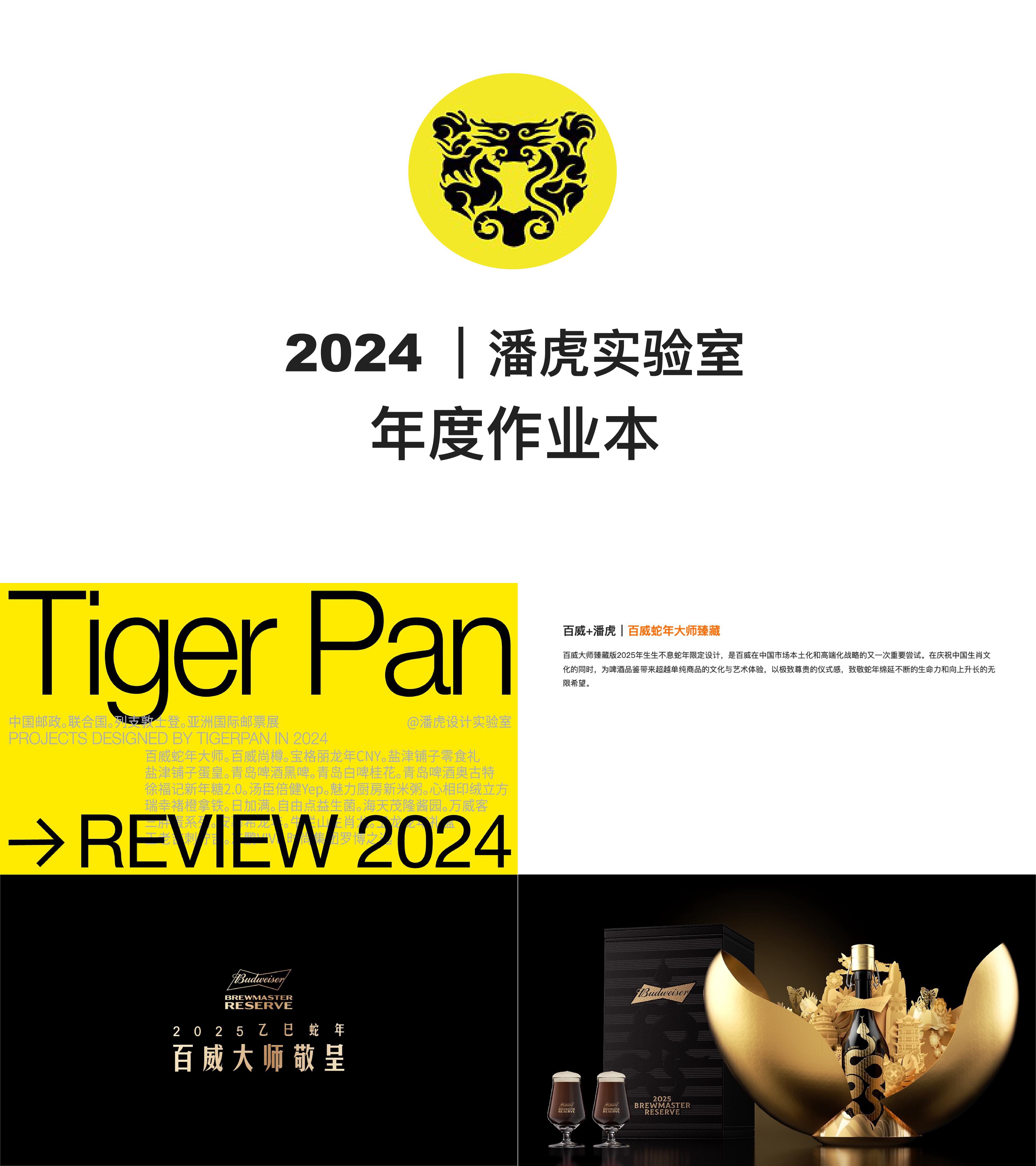 2024潘虎实验室设计工作室介绍手册