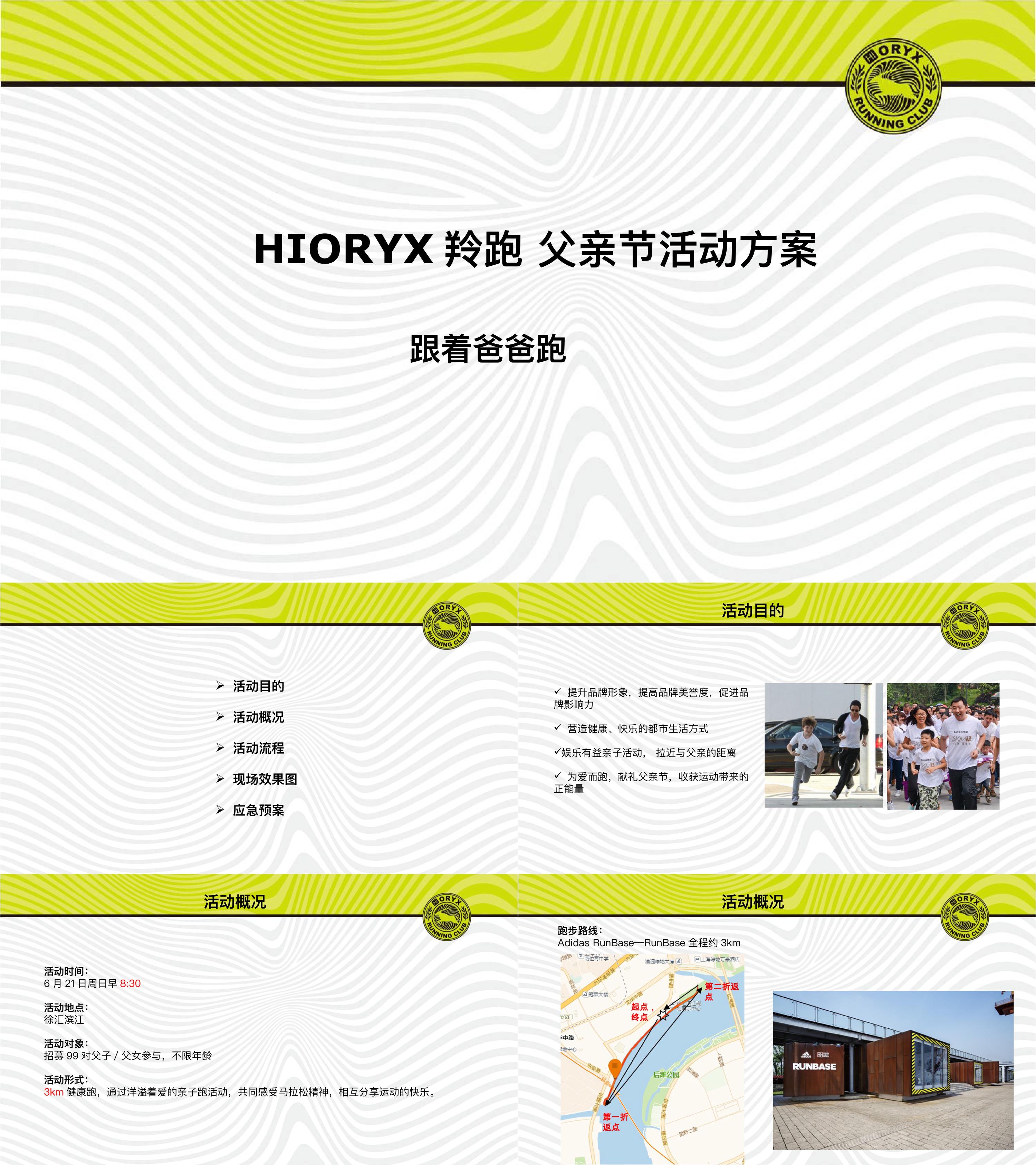 HIORYX羚跑跑鞋父亲节活动