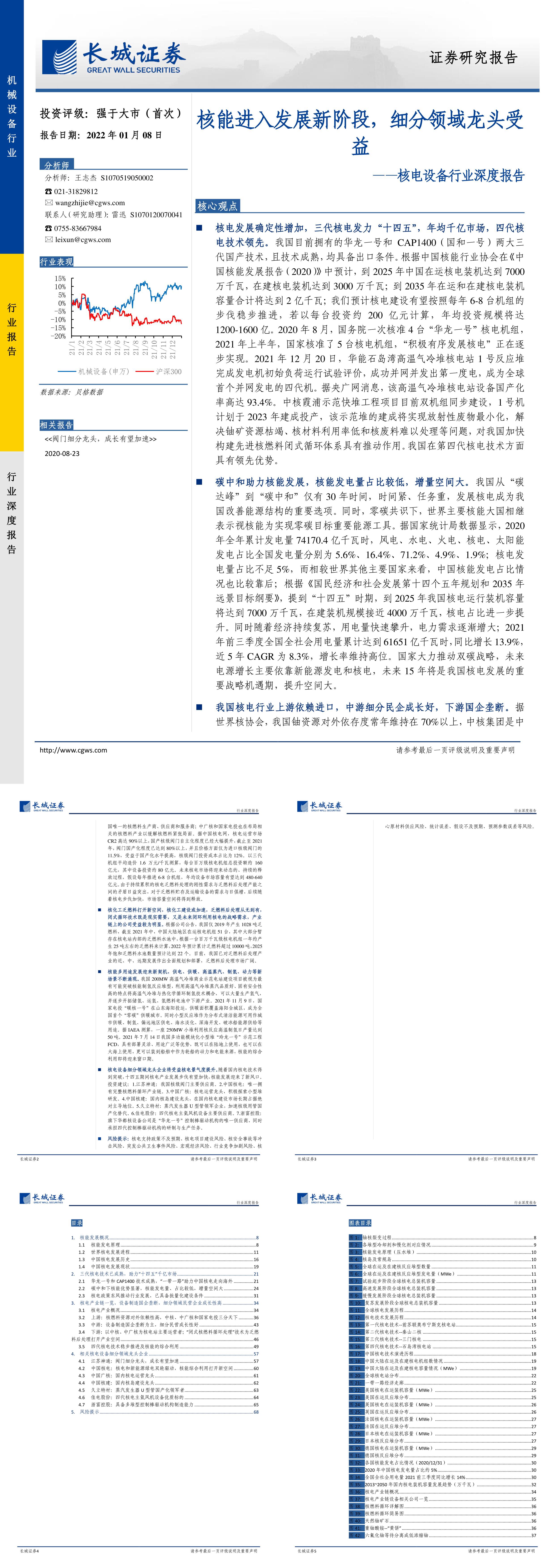 核电设备行业深度报告核能进入发展新阶段细分领域龙头受益长城