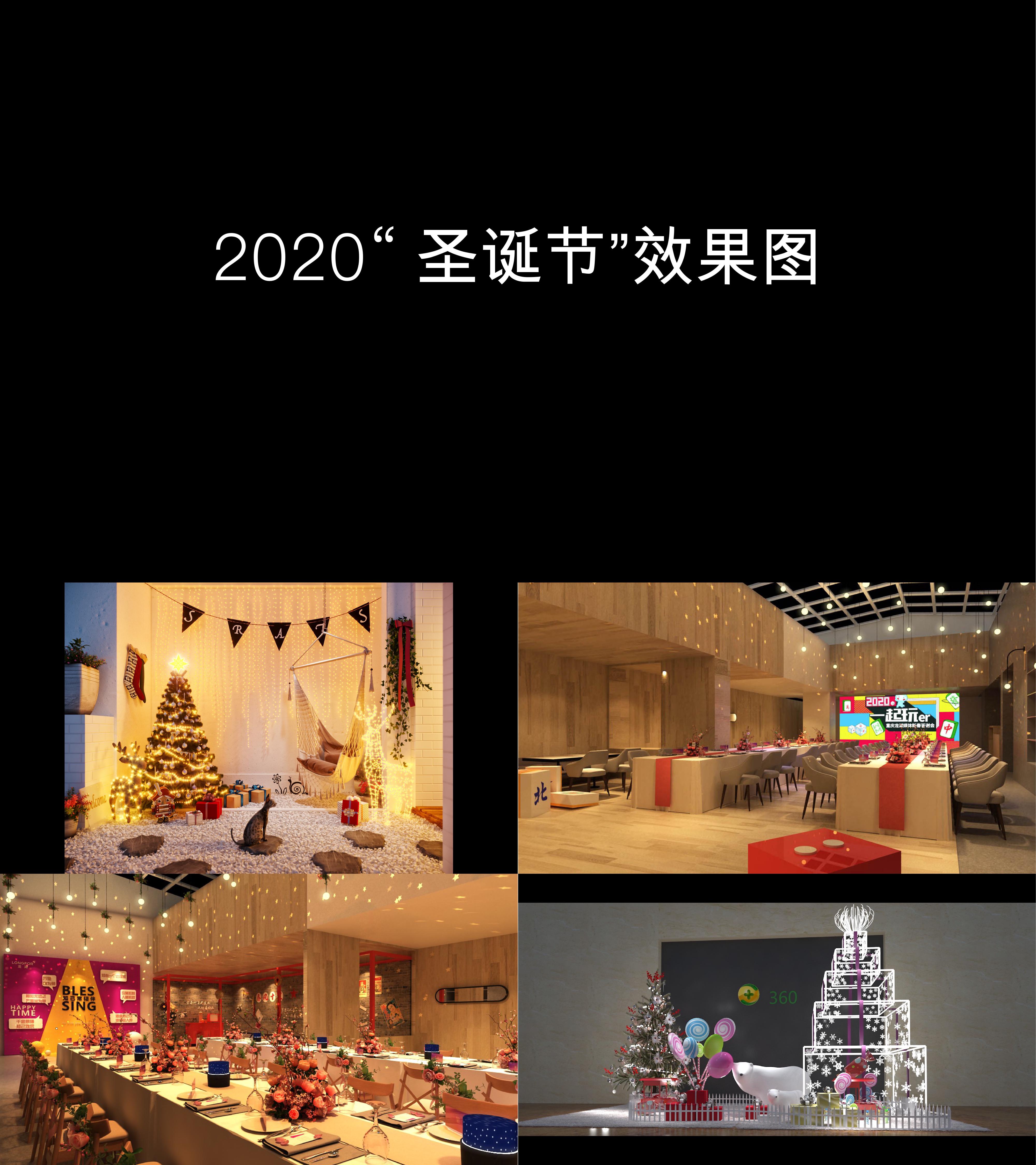 图集2020圣诞节效果图