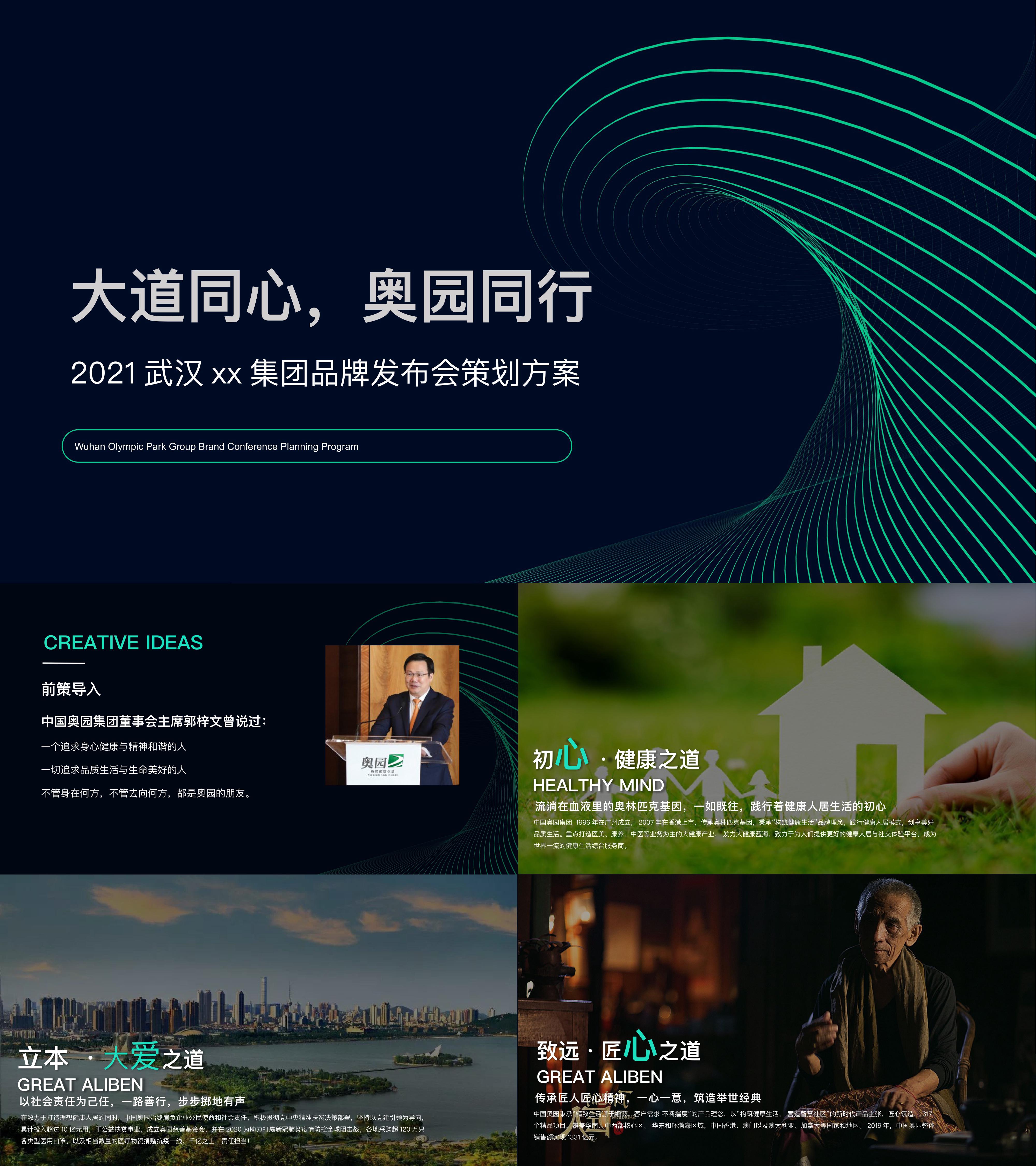 2021地产项目健康人居新品发布会活动方案