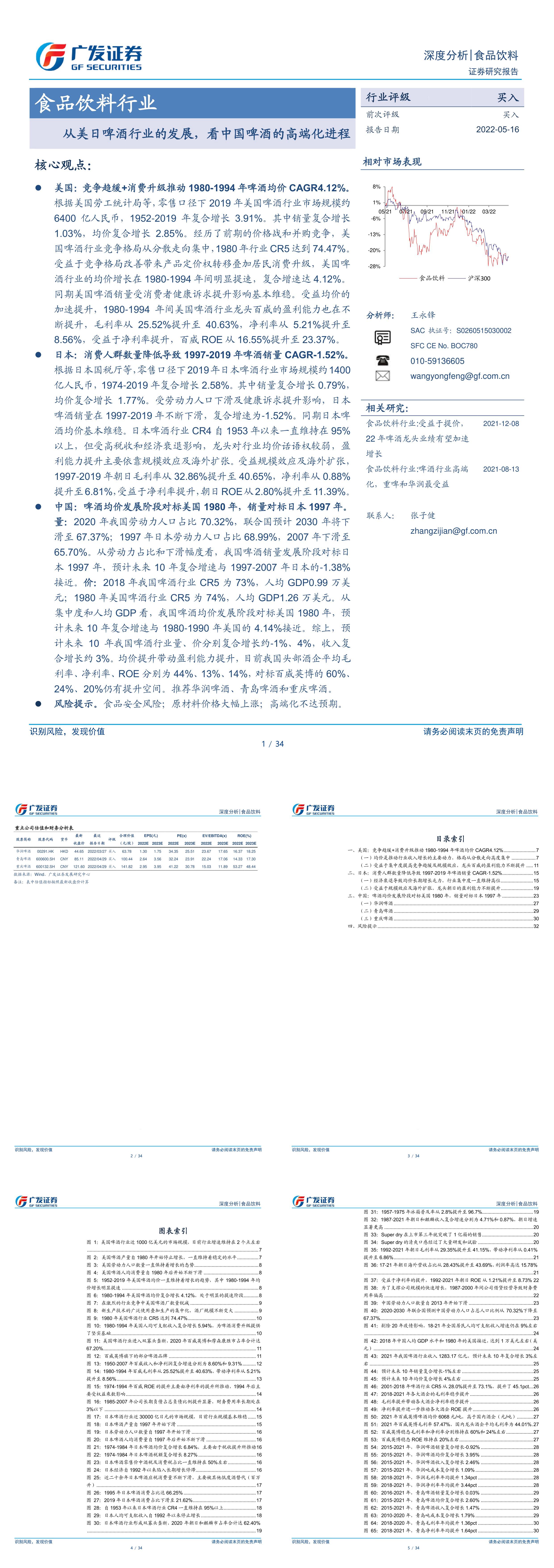 食品饮料行业从美日啤酒行业的发展看中国啤酒的高端化进程广发