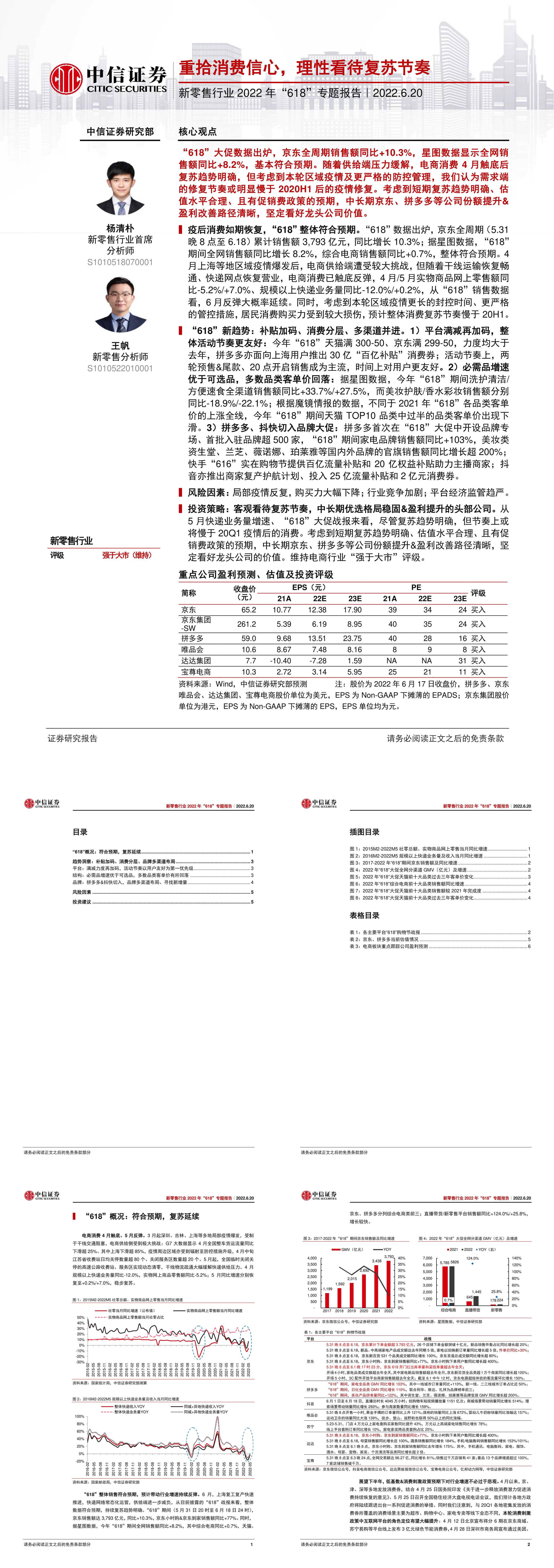 新零售行业618专题报告重拾消费信心理性看待复苏节奏中信证券