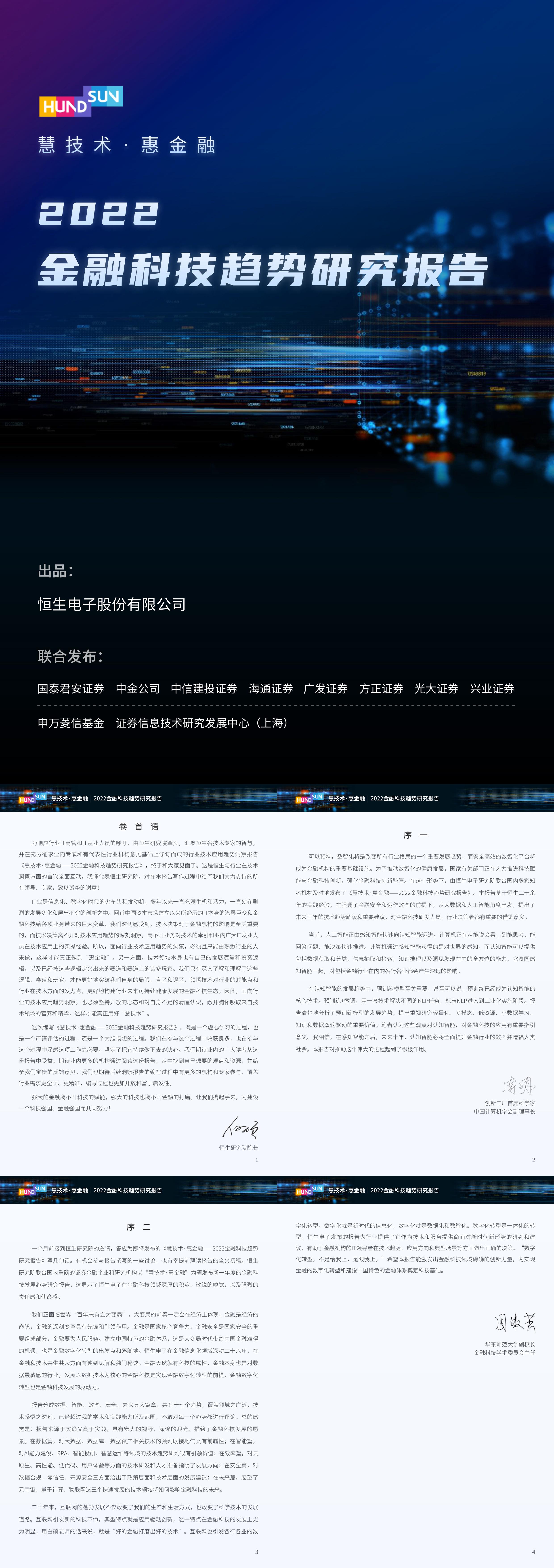 金融科技趋势研究报告