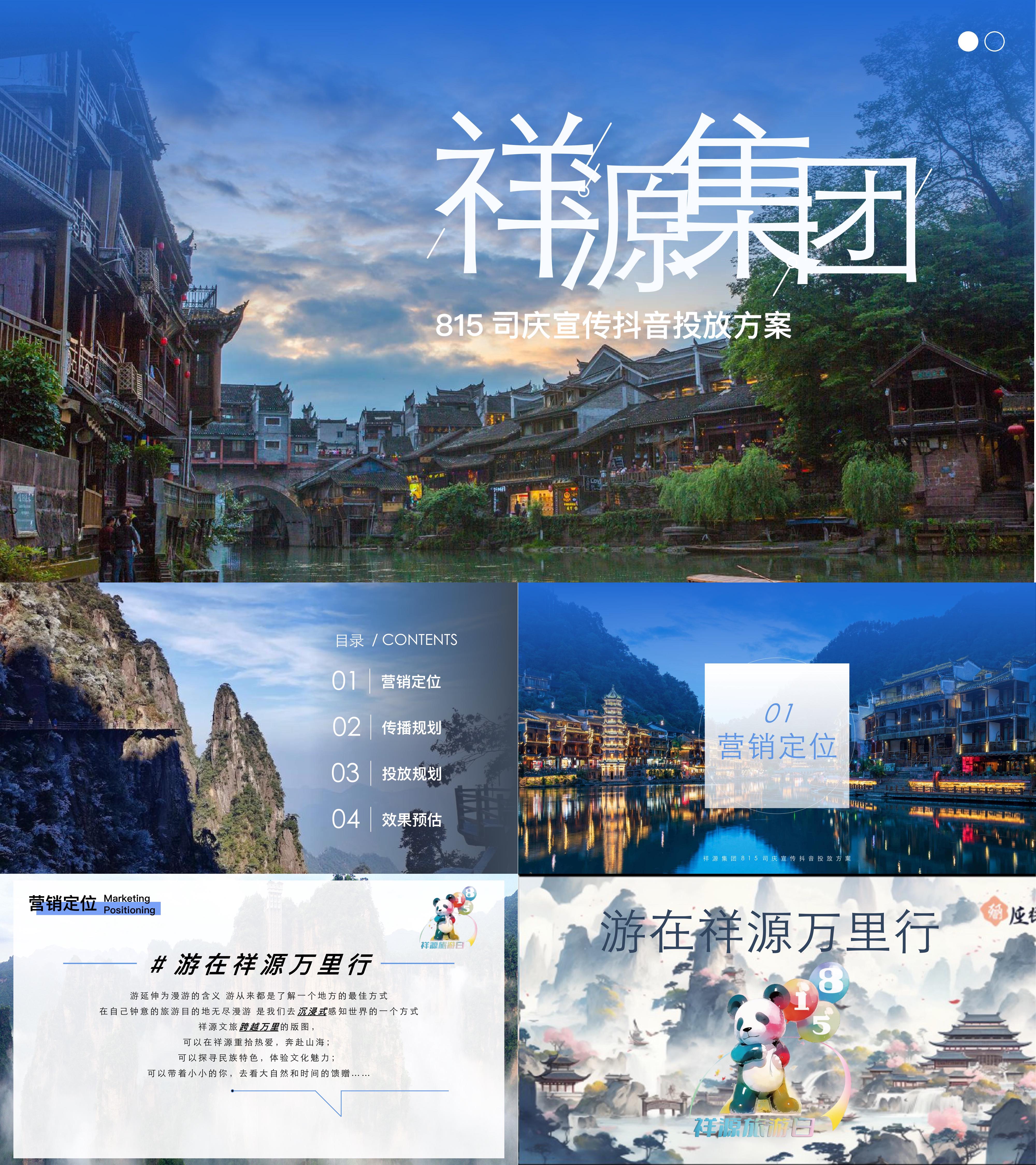 2023文旅旅游集团公司周年庆活动宣传抖音投放方案