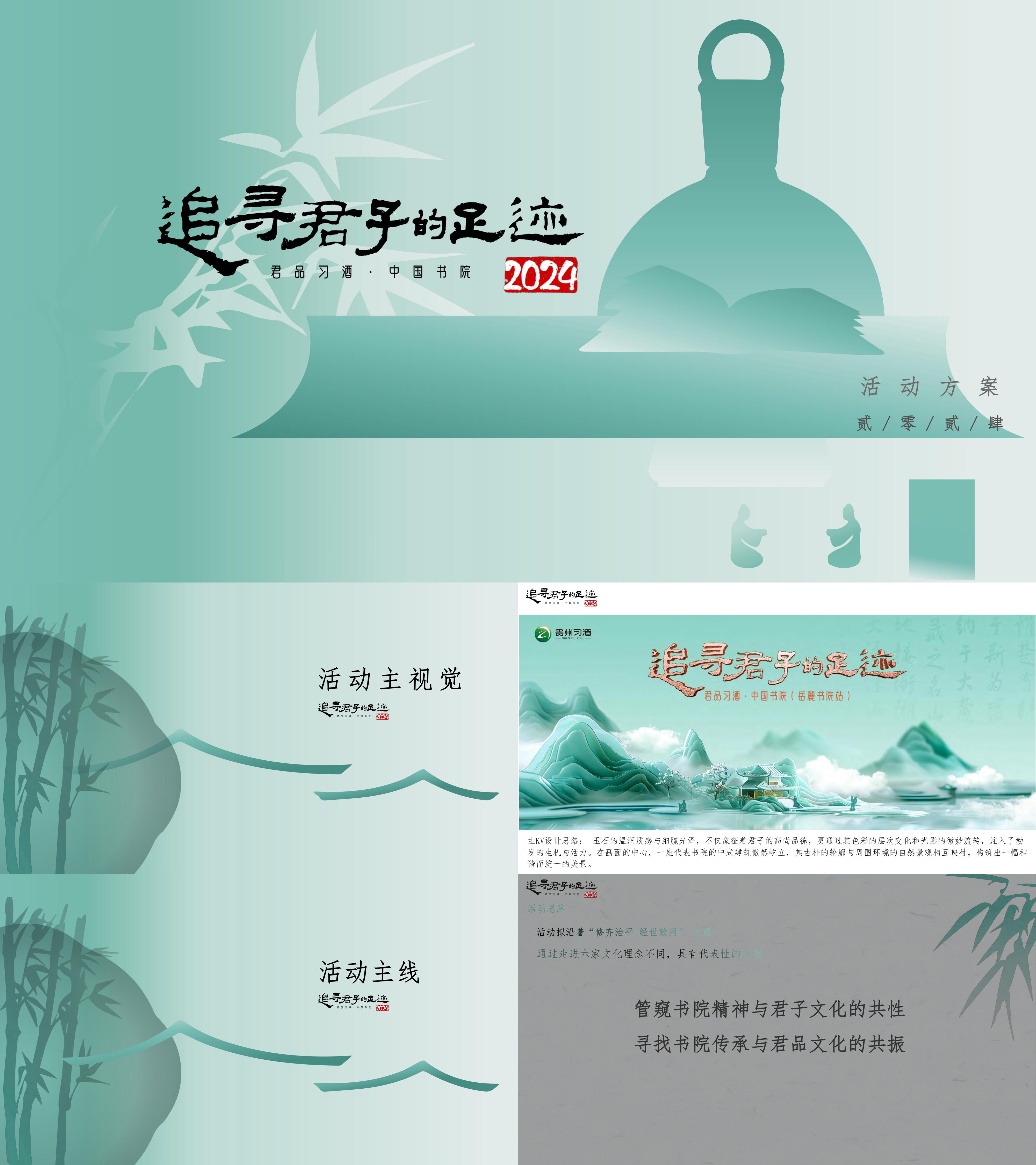 2024白酒品牌习酒国风书院文化体验活动方案