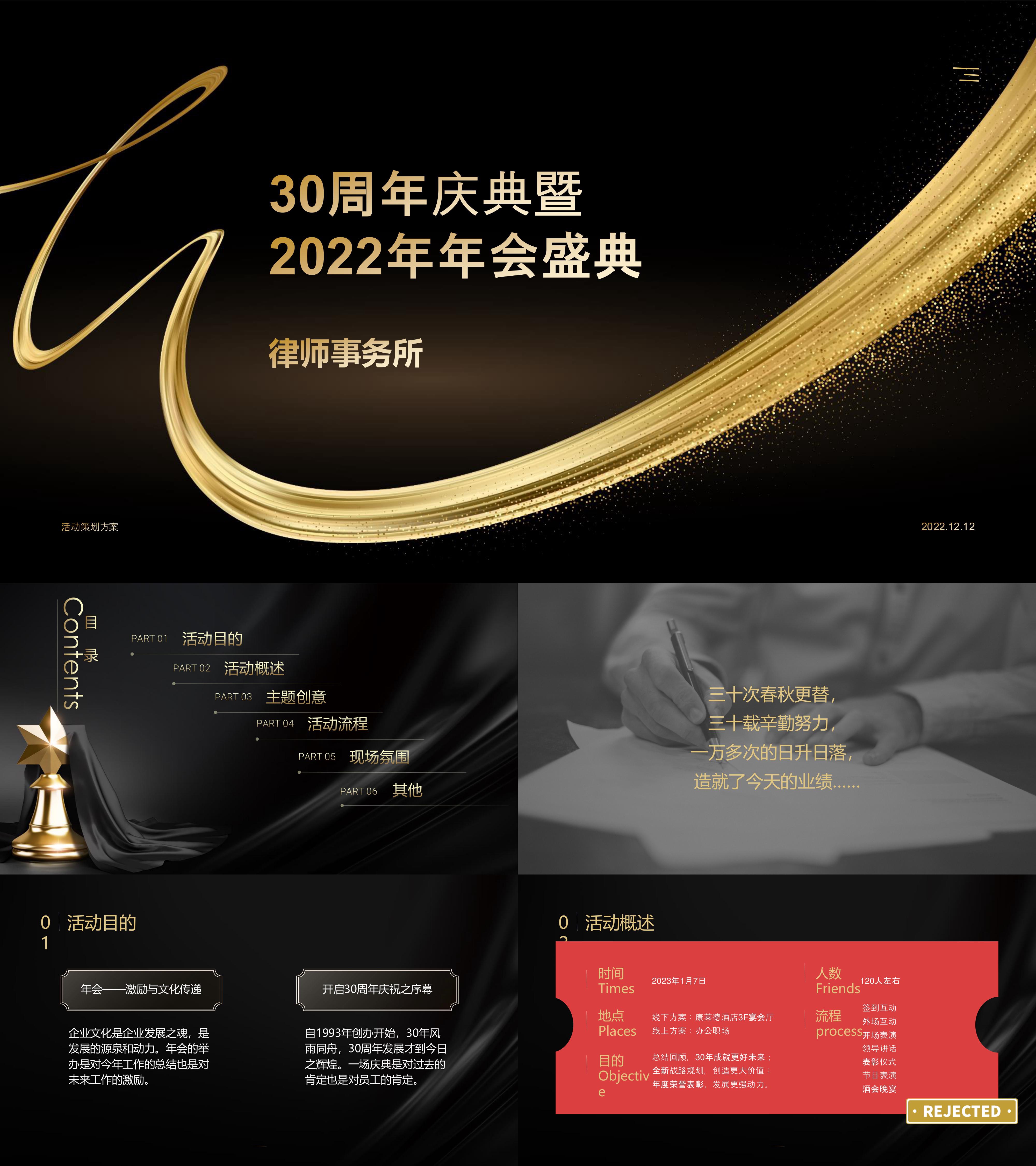 2023律所30周年庆典暨律师事务所年会盛典活动方案