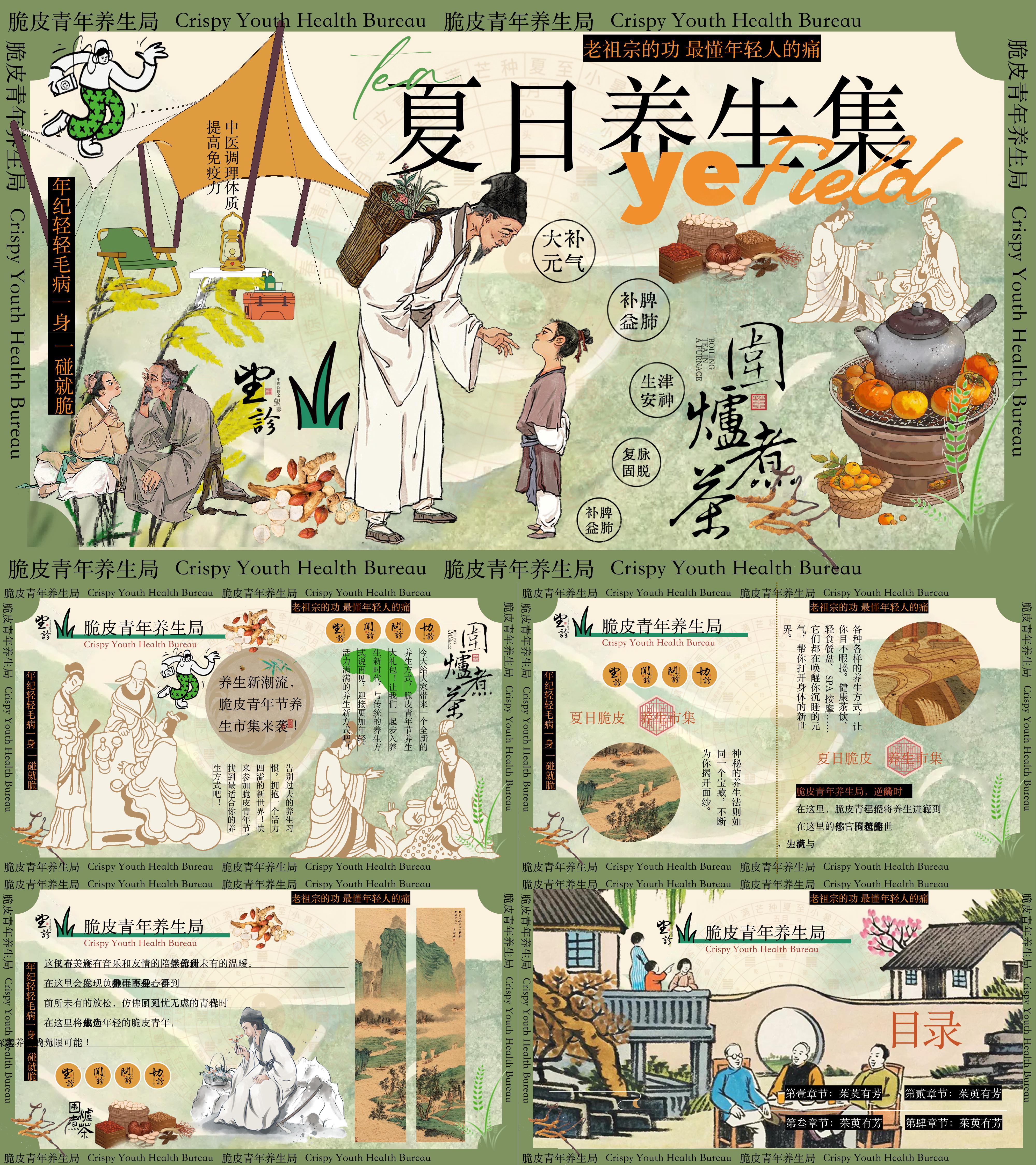 2024古风夏日中医养生市集游园会活动方案