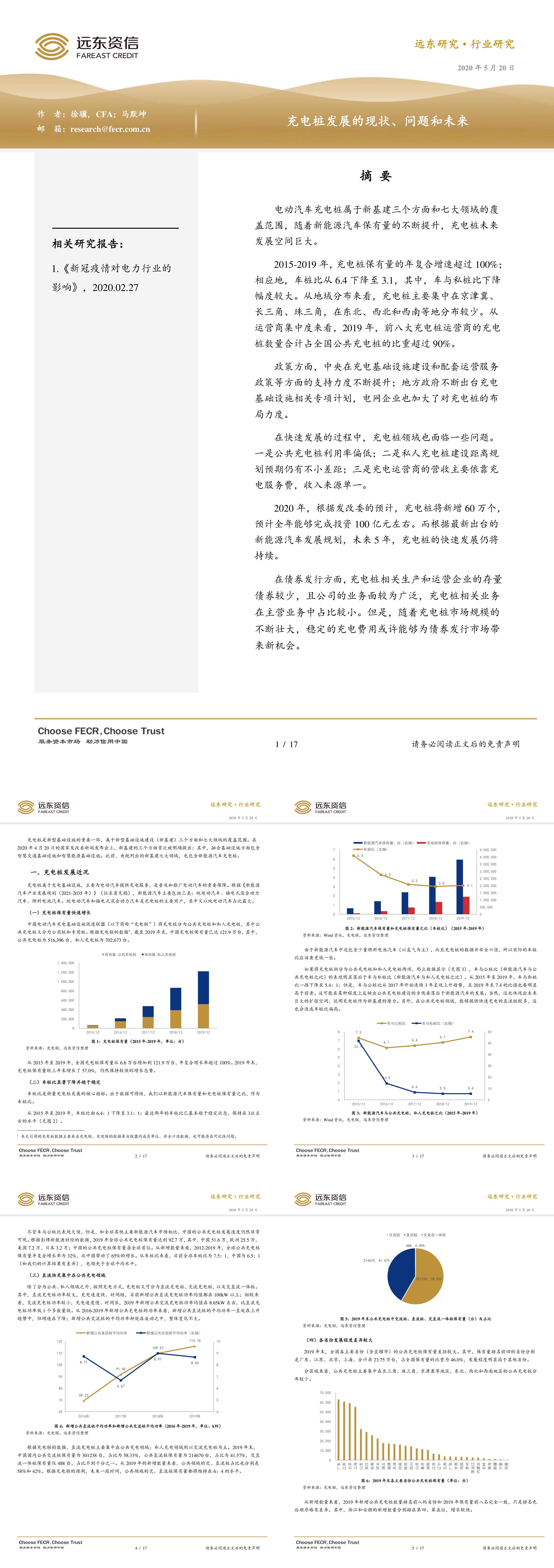 充电桩发展的现状问题和未来