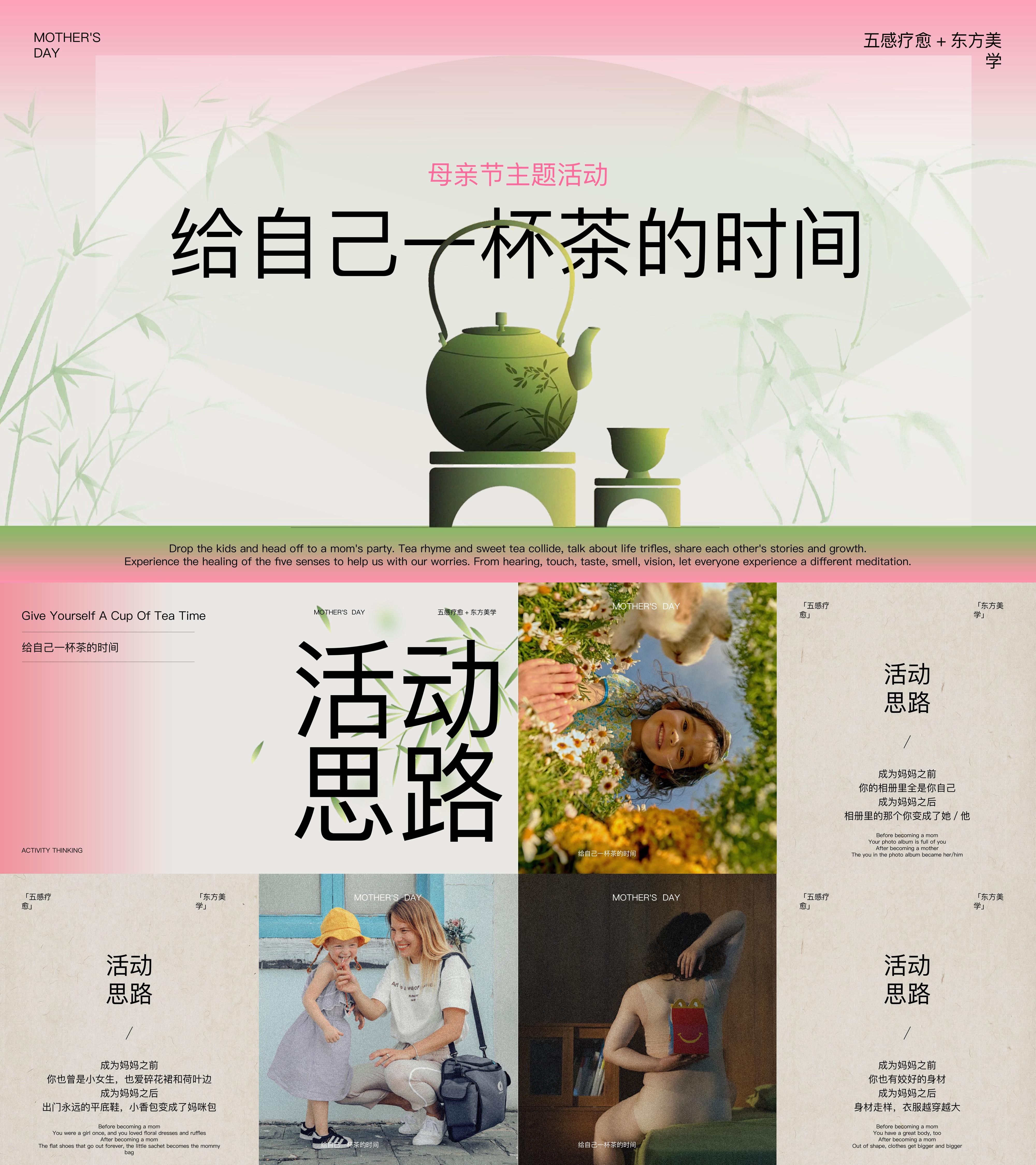 2024浪漫闲适治愈茶室茶艺体验母亲节女神节活动方案