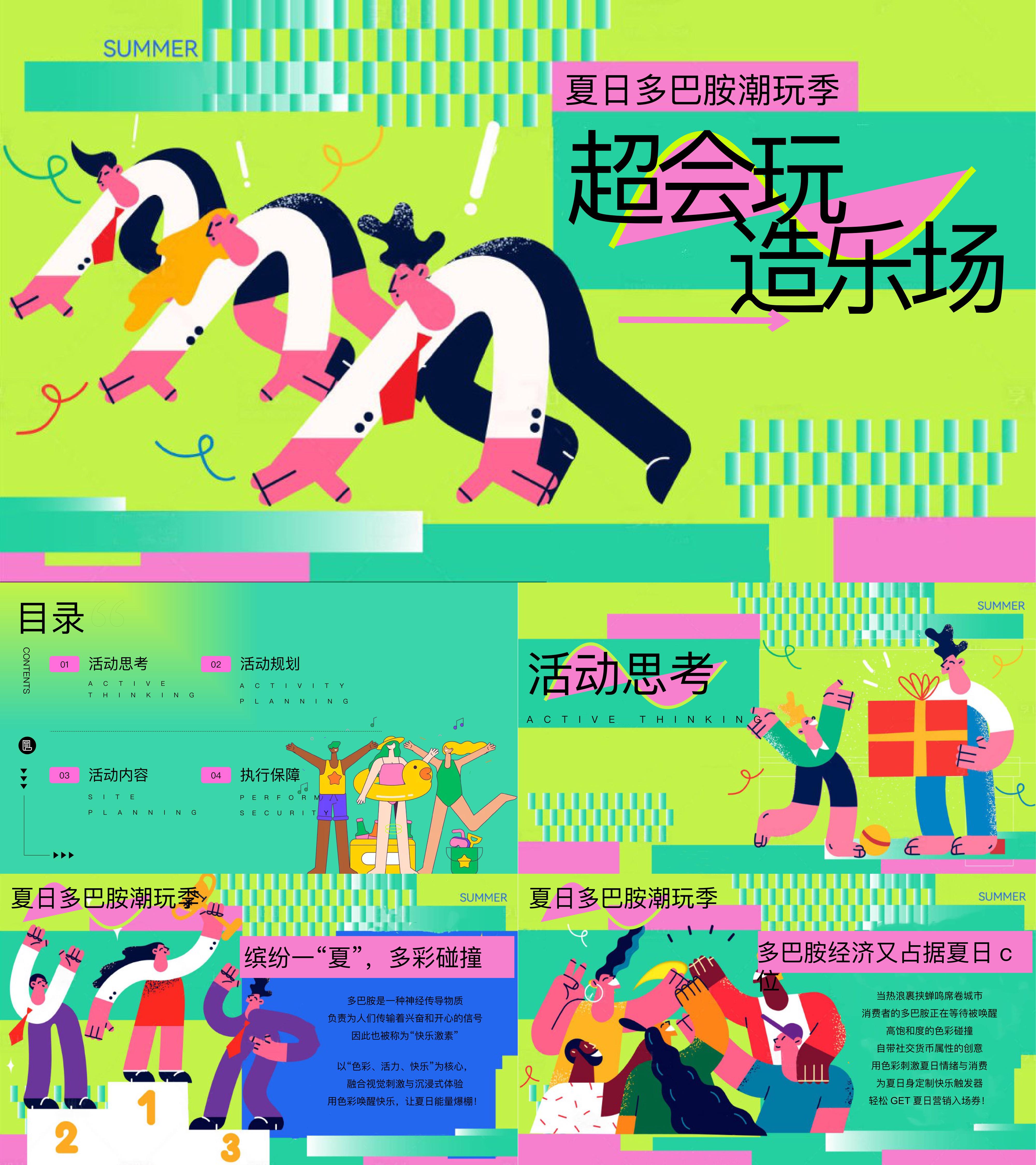 2025夏日多巴胺运动潮玩季市集音乐节嘉年华活动方案