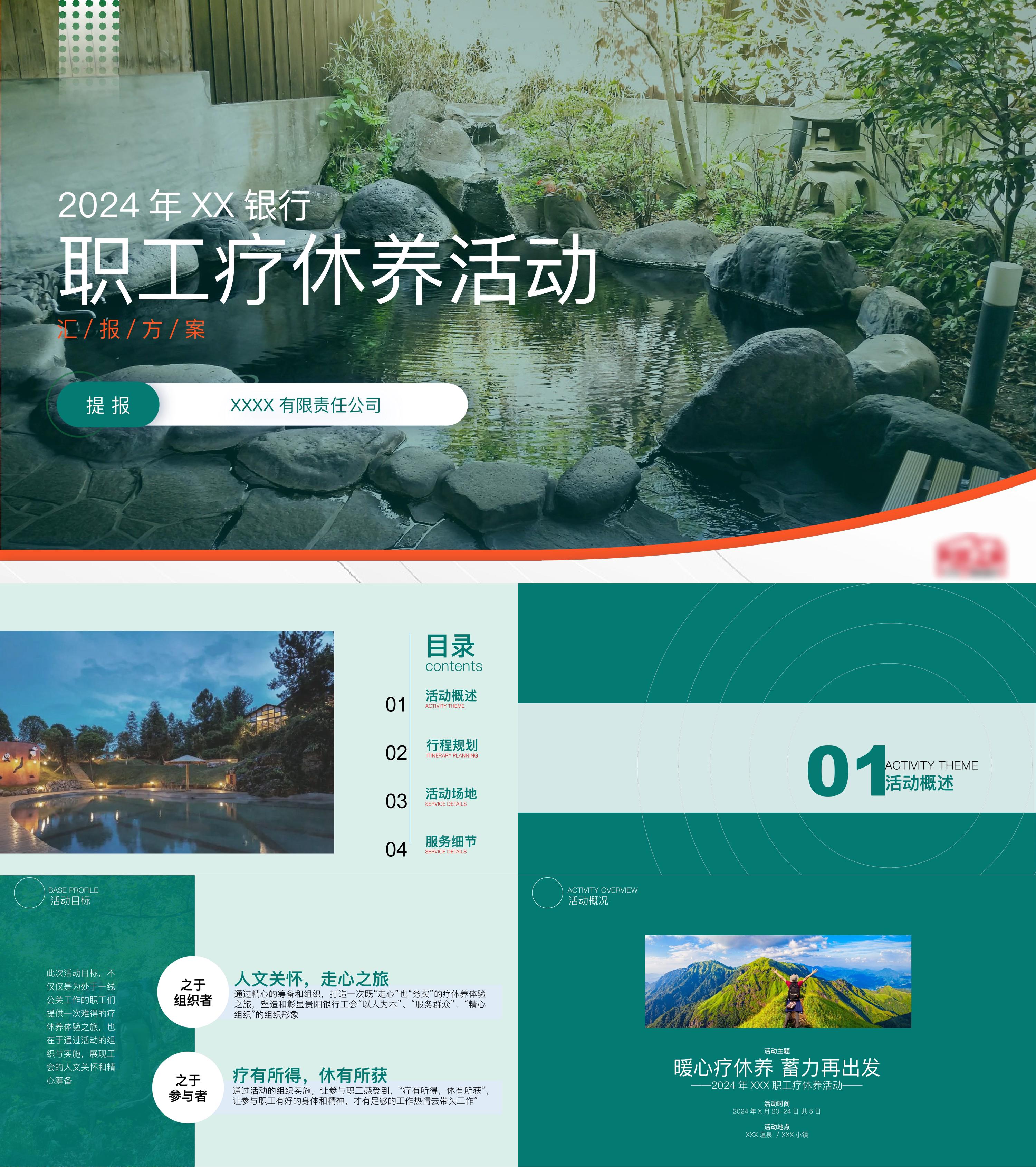 2024银行员工疗养休养养生团建活动执行方案