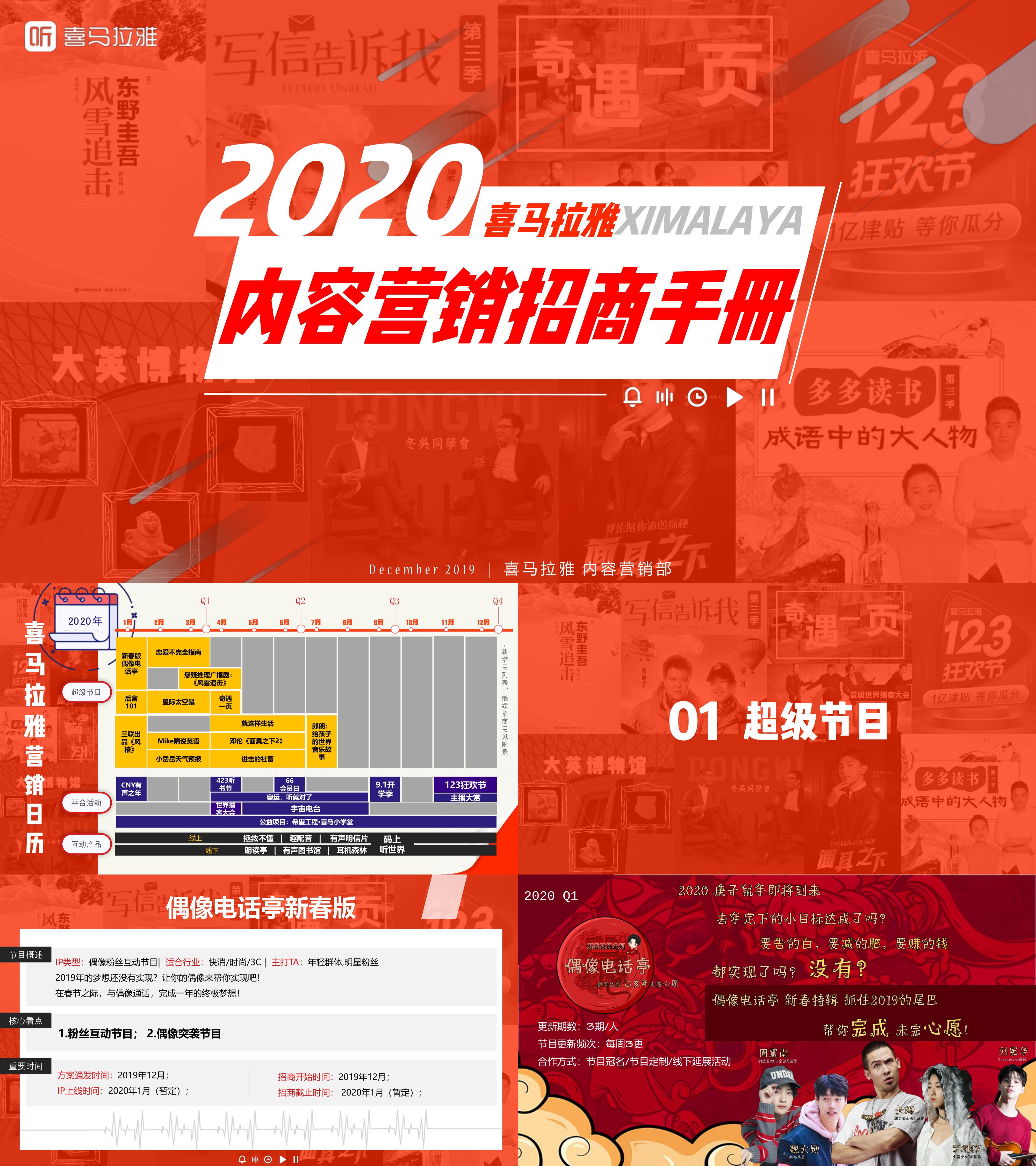 2020年喜马拉雅招商手册