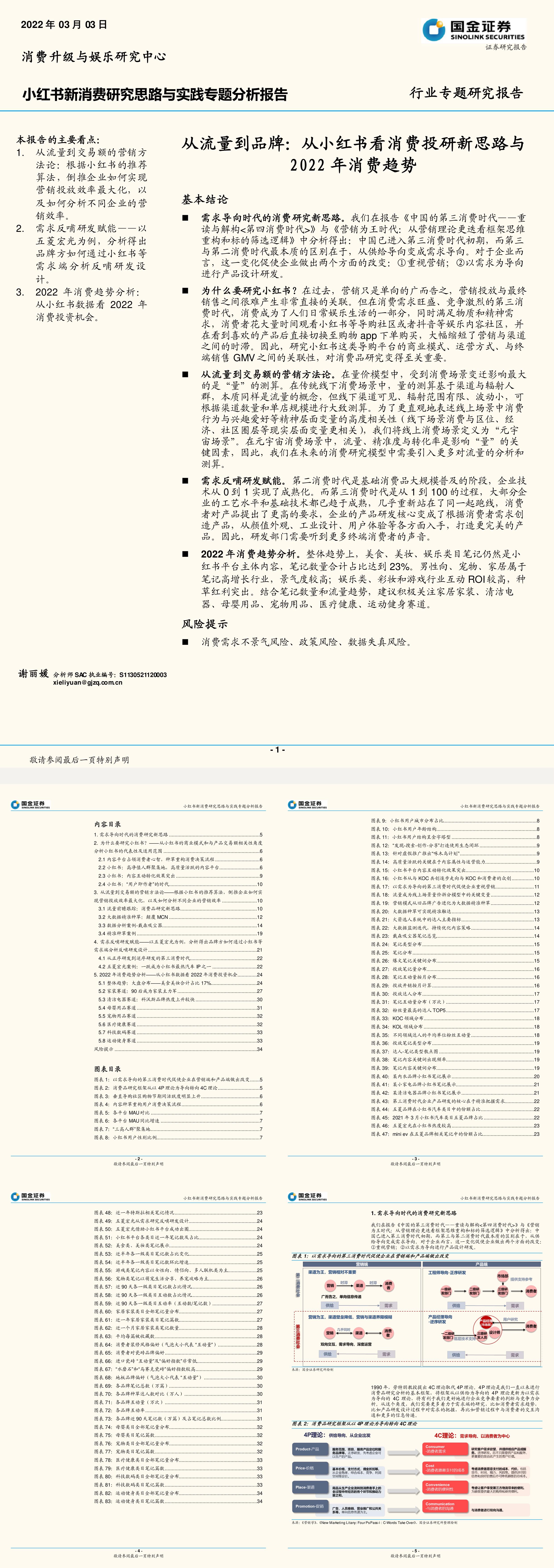 消费行业小红书新消费研究思路与实践专题分析报告从流量到品牌