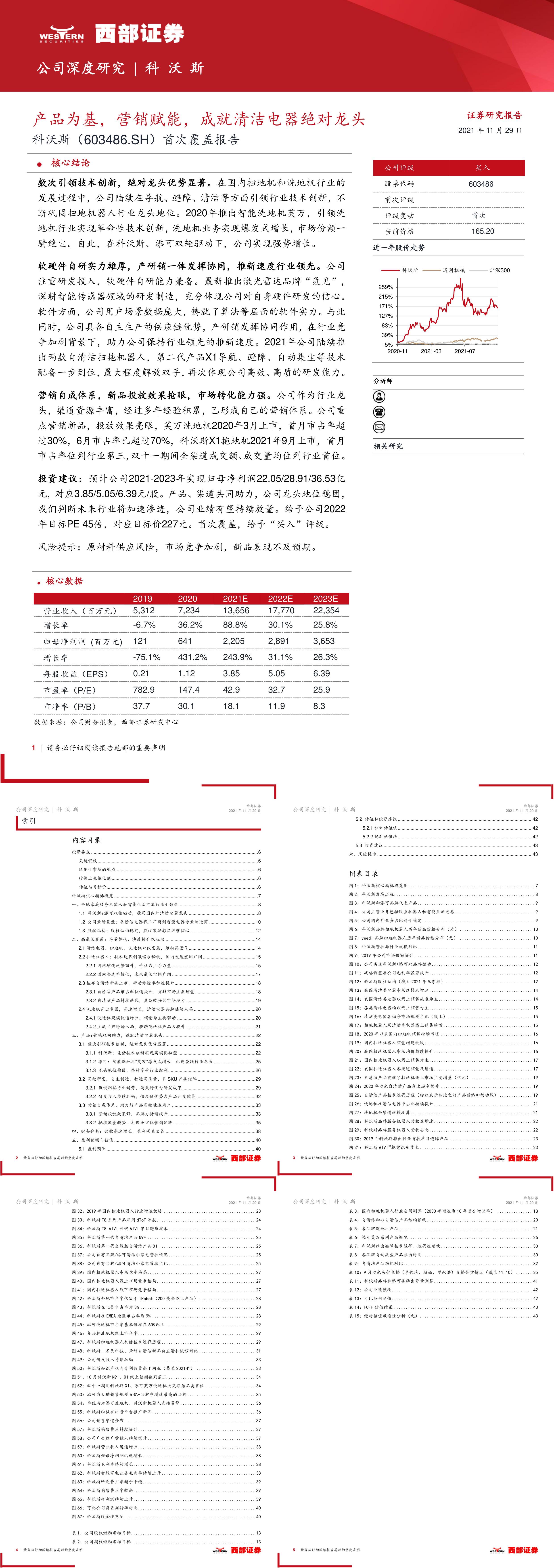 科沃斯首次覆盖报告产品为基营销赋能成就清洁电器绝对龙头