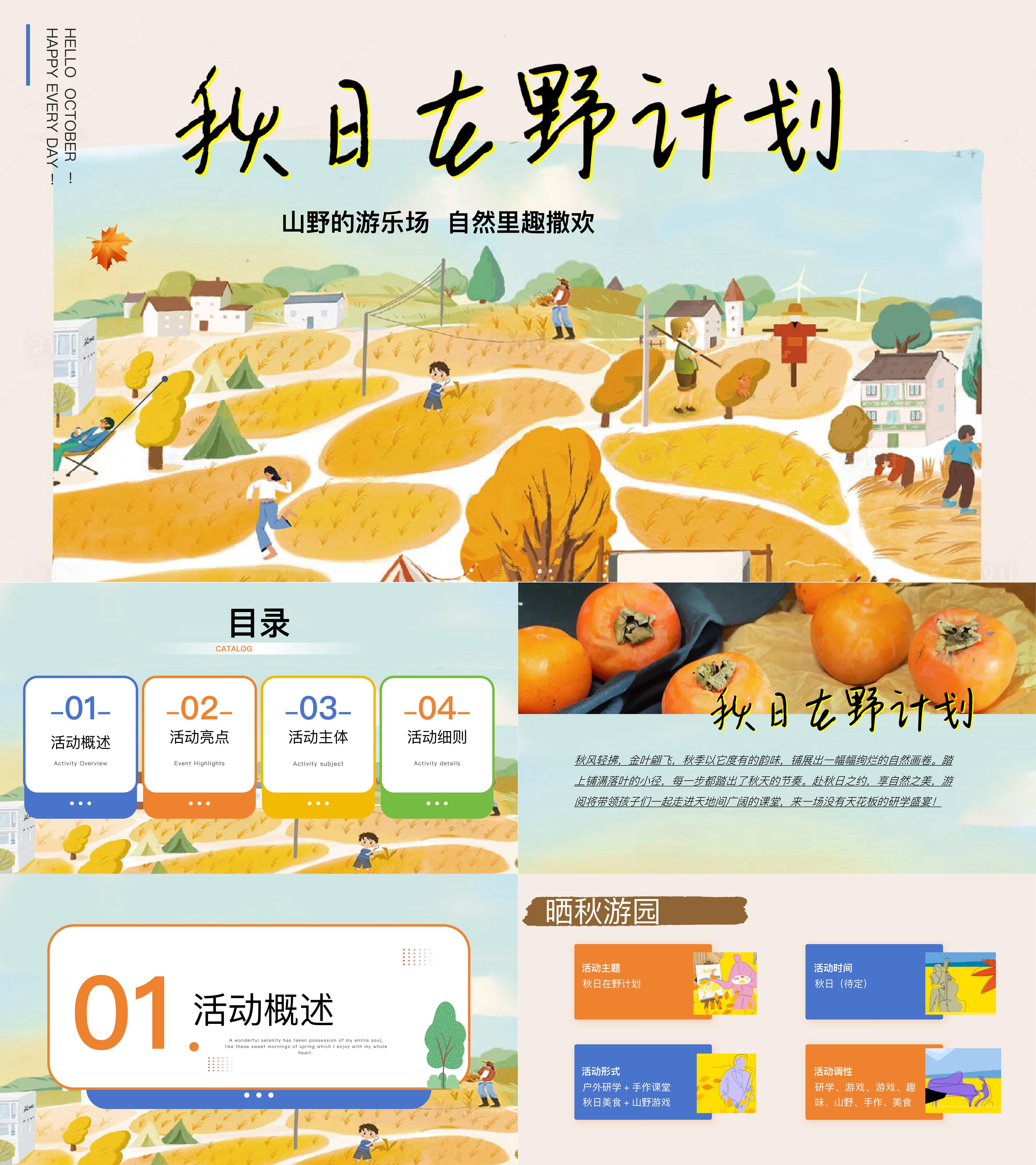 2024秋日农场亲子研学秋季丰收活动方案
